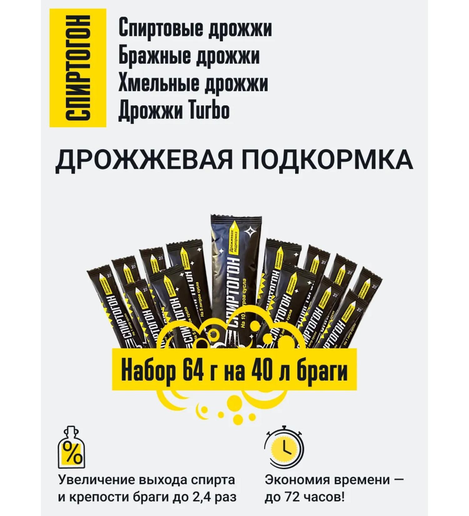 Alcoholon - top dressing for yeast is a set of 40 liters of mash - Buy Online on GoSupps.com