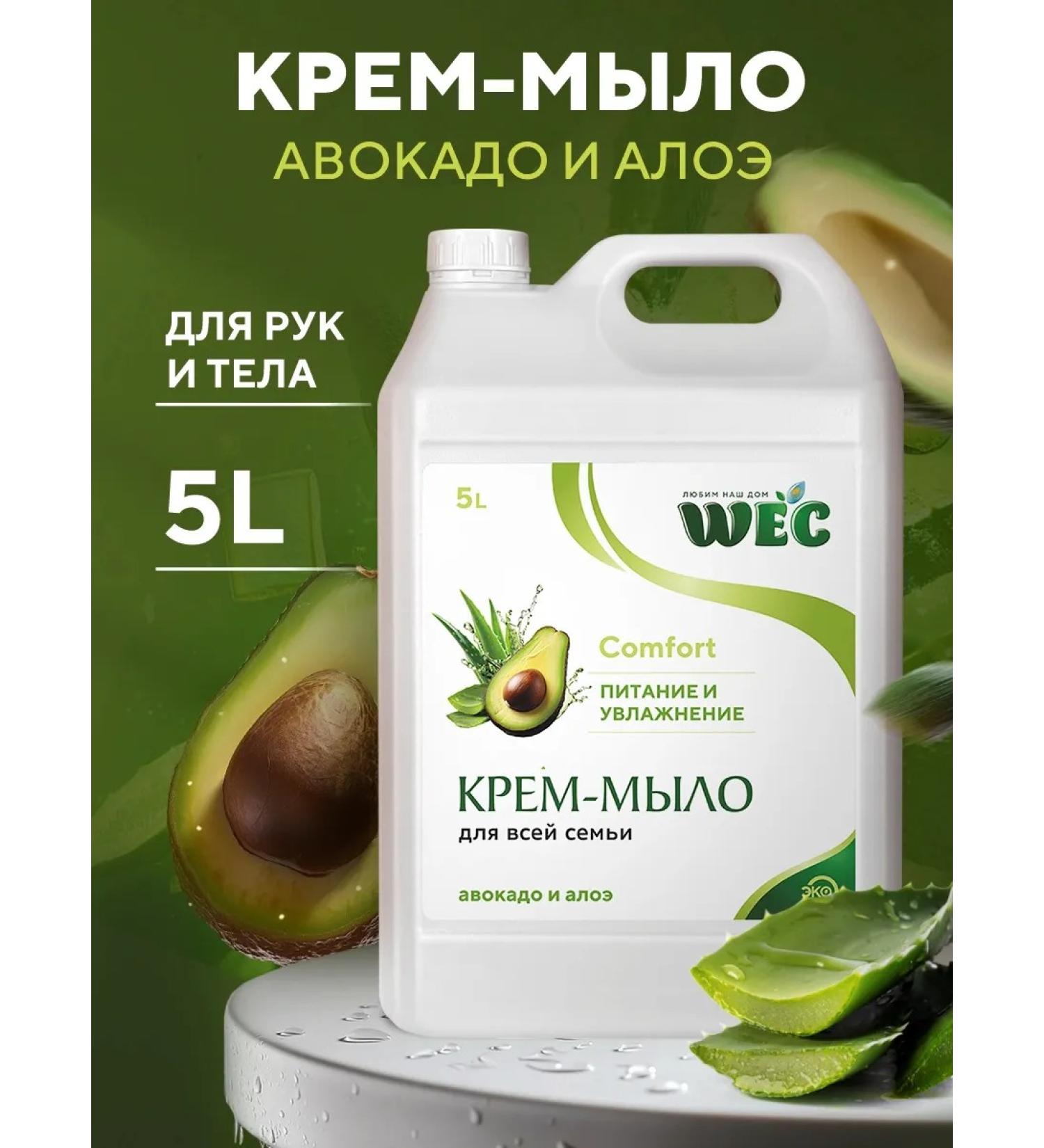 Wec Liquid cream - Comfort soap "avocado and aloe" 5 liters - Buy Online on GoSupps.com