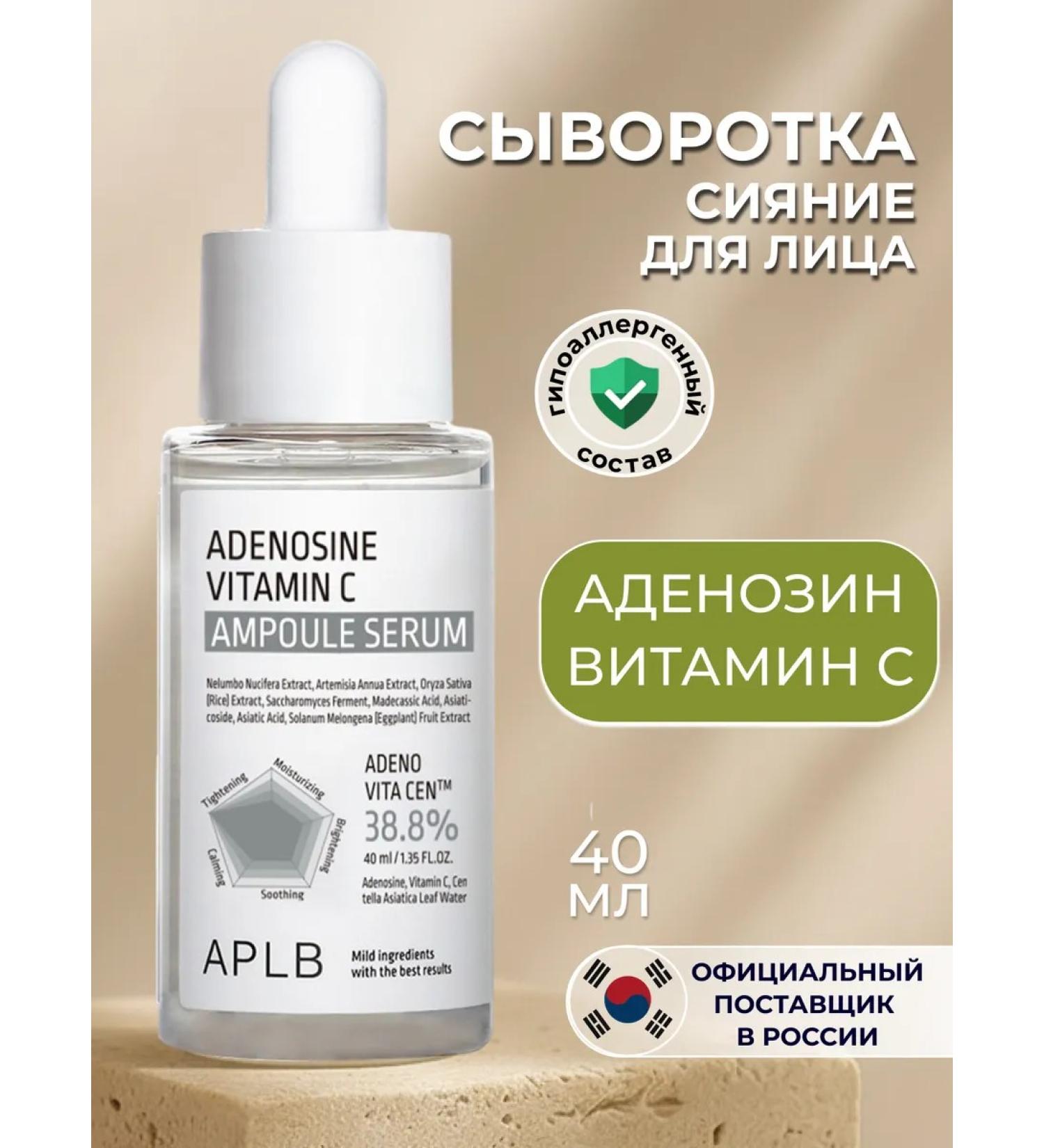 APLB Serum with adenosine and vitamin C - Buy Online on GoSupps.com