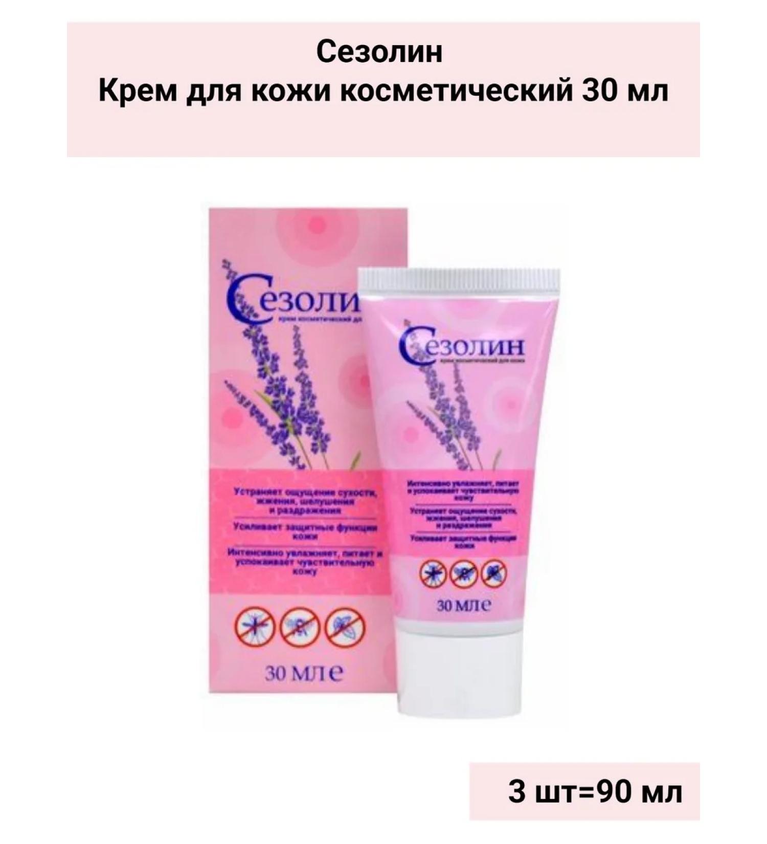 Sezolin Skin cream cosmetic 30 ml 3pcs - Buy Online on GoSupps.com