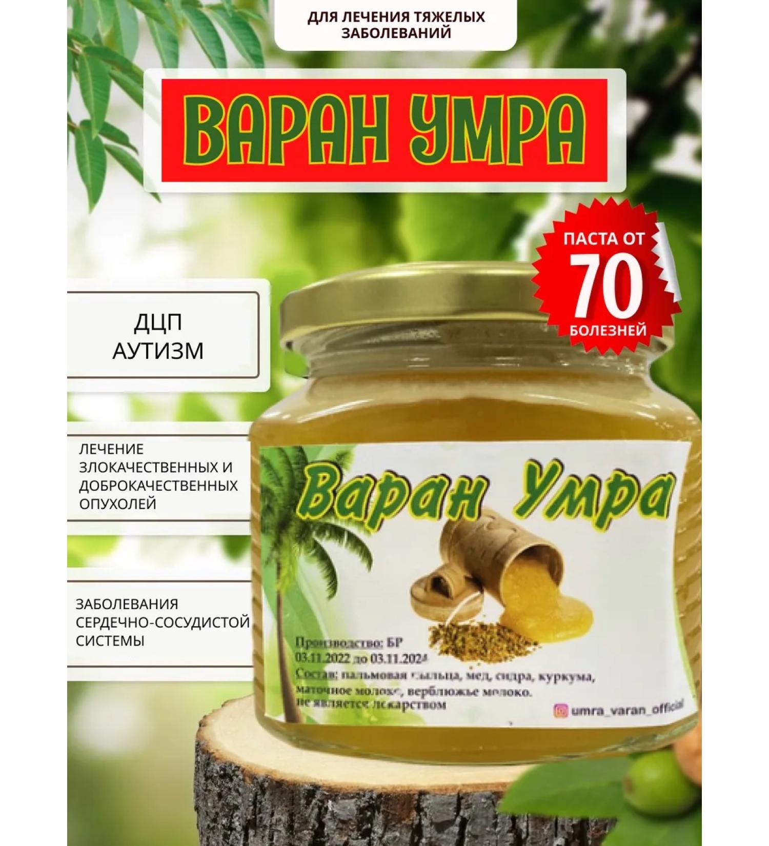 Varan Umrah original Varan Umra Pasa Honey Original - Buy Online on GoSupps.com