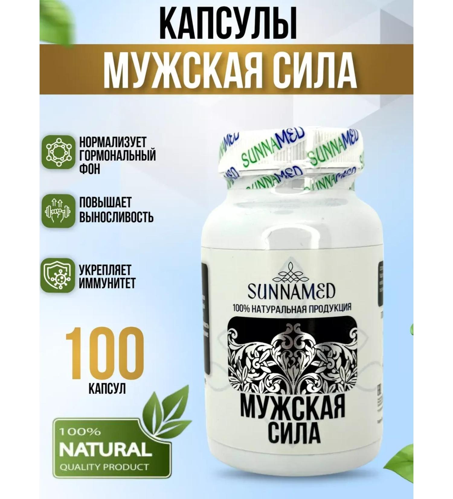 SunnaMed Capsules Male Strength Testosterone Sunna Med - Buy Online on GoSupps.com