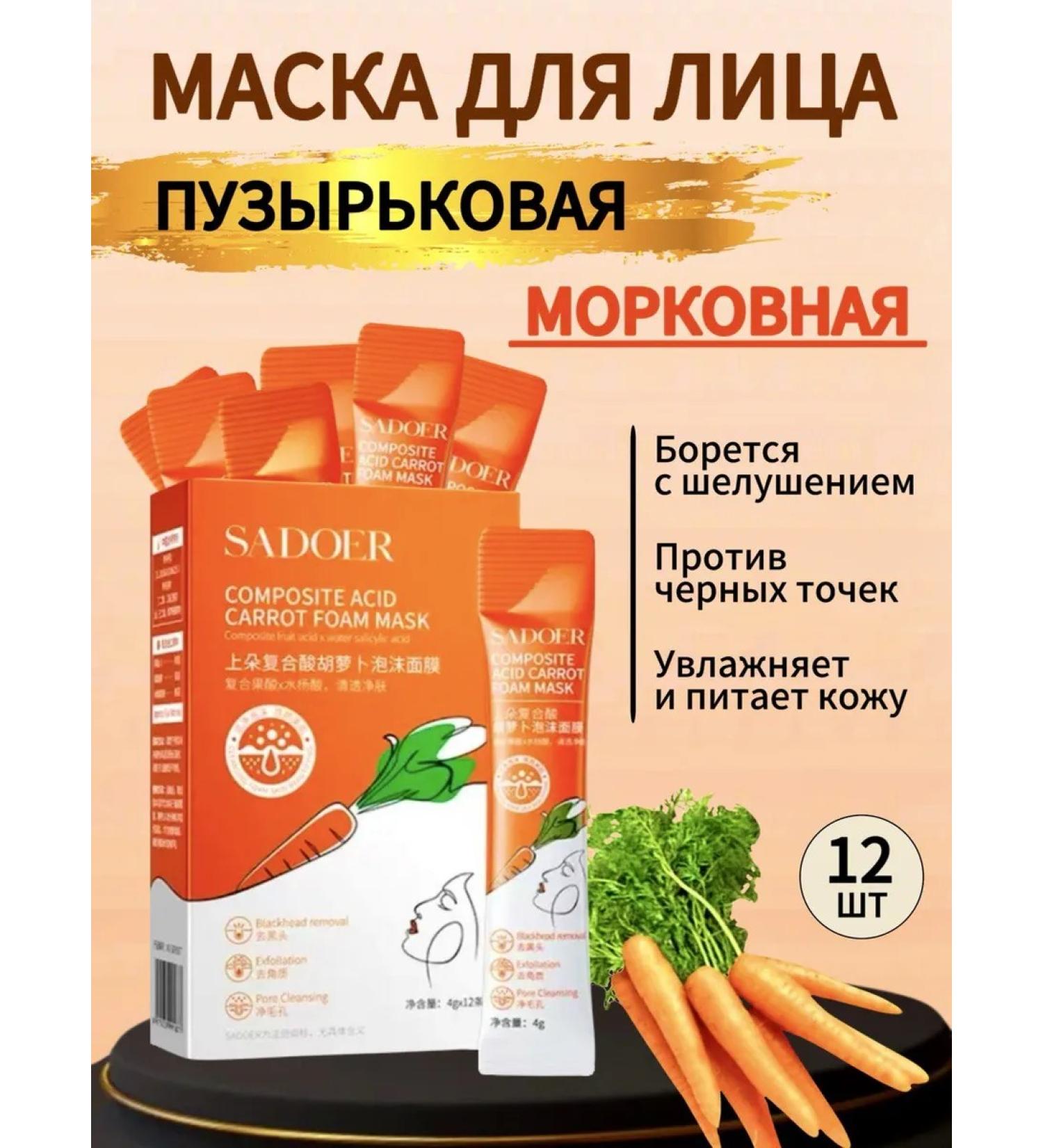 sadoer Cleansing bubble mask oxygen with carrots - Buy Online on GoSupps.com