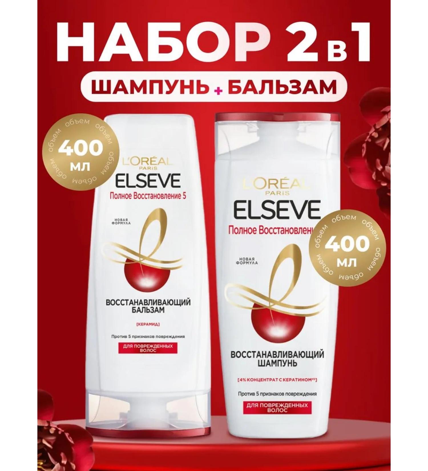 Elseve Set of shampoo and balm full recovery 5 400+400 - Buy Online on GoSupps.com