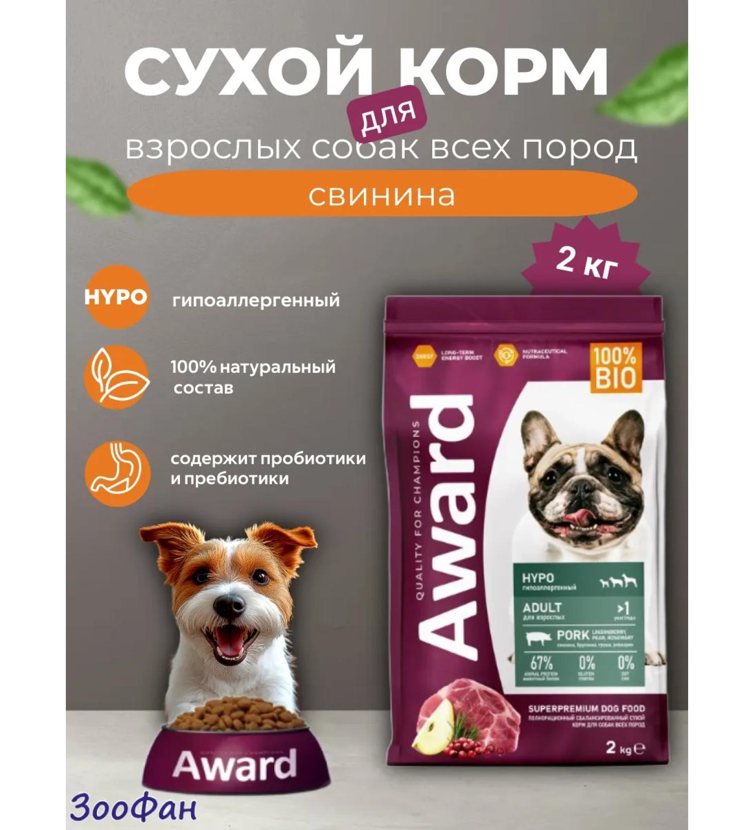 AWARD Hypo feed for adult dogs of all species with pork 2kg - Buy Online on GoSupps.com