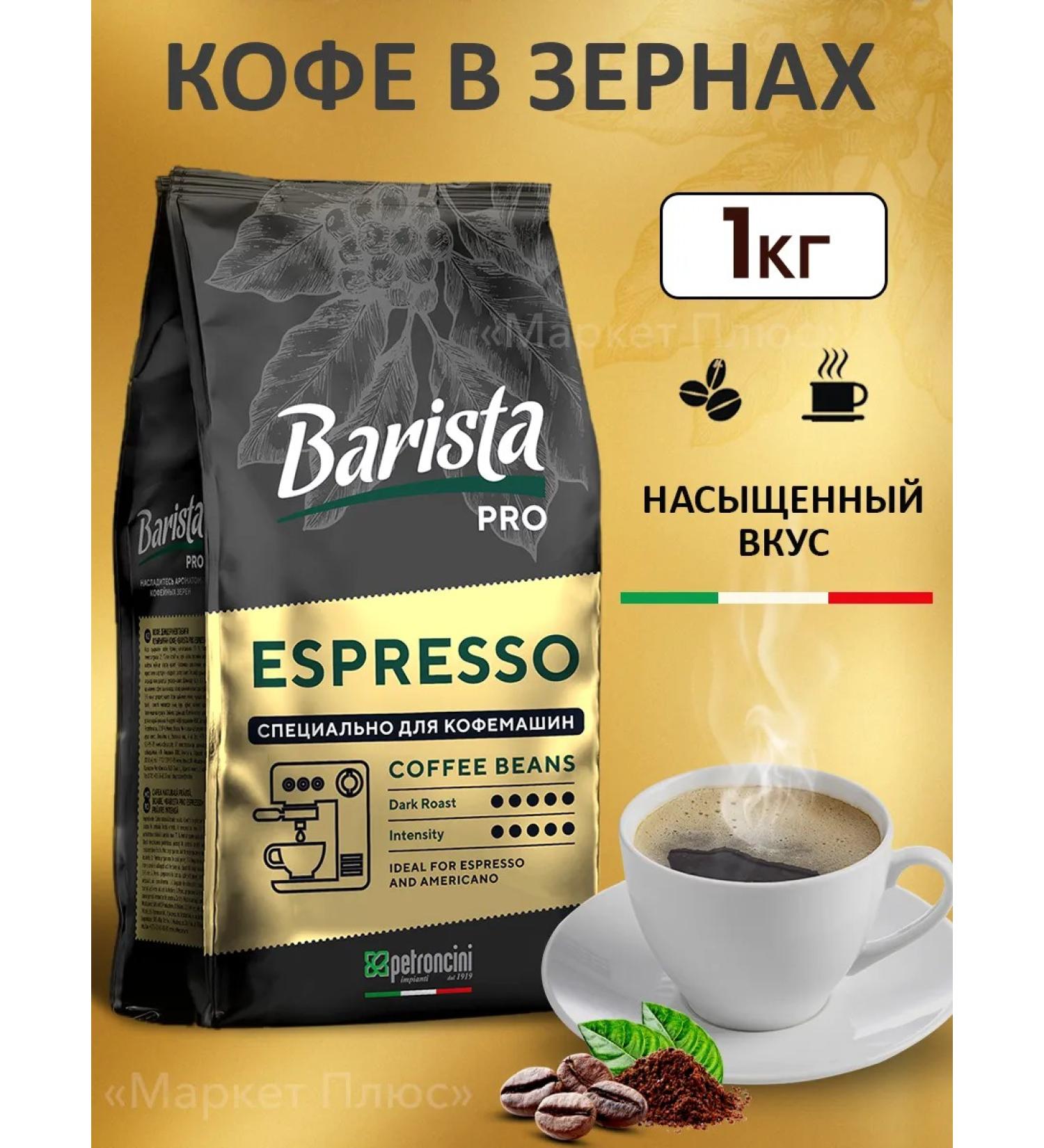 Barista Espresso grains 1 kg of Arabica and Robusta - Buy Online on GoSupps.com