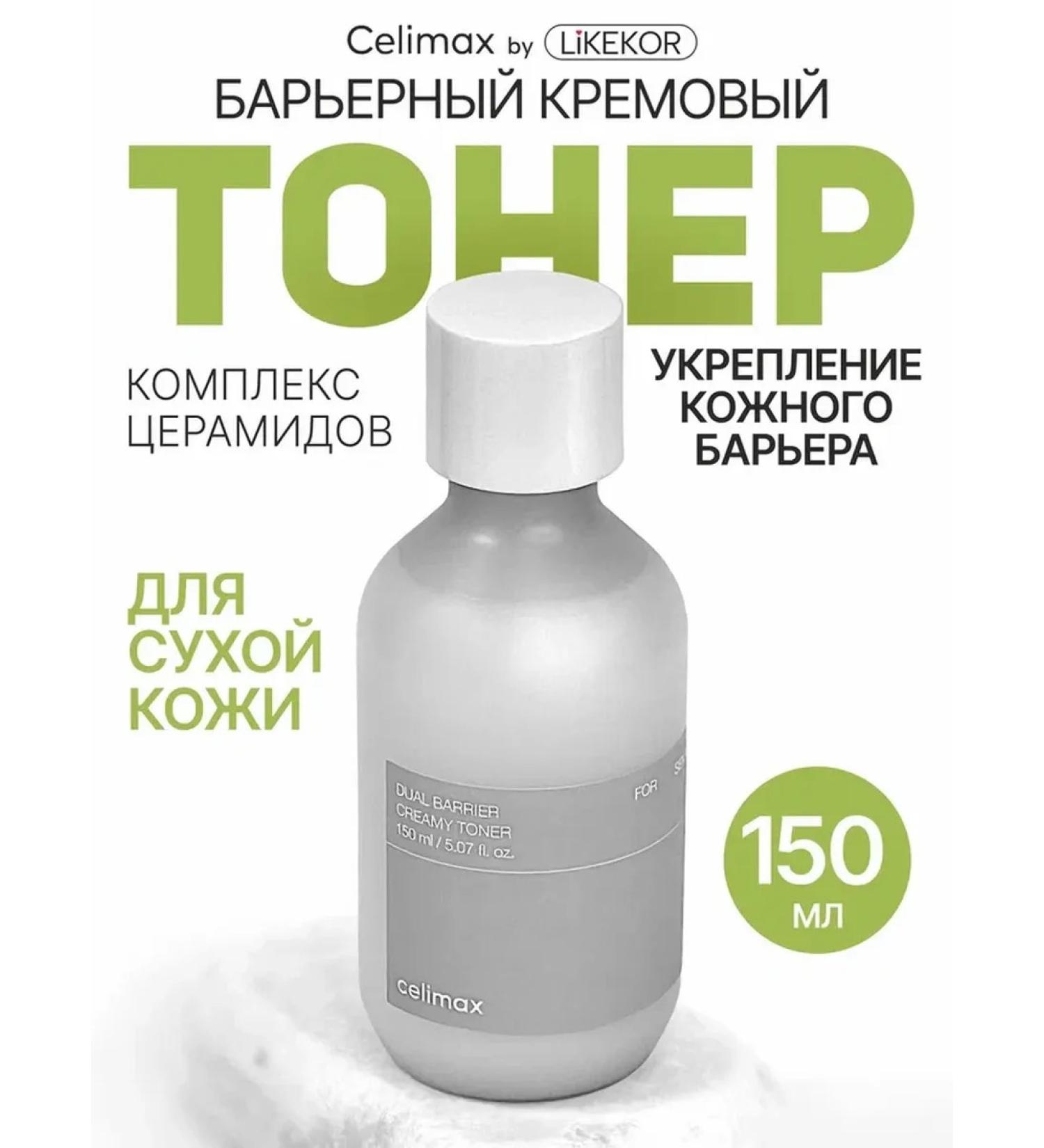 Celimax Facial Toner Dual Barrier Creamy Toner 150ml Korea - Buy Online on GoSupps.com