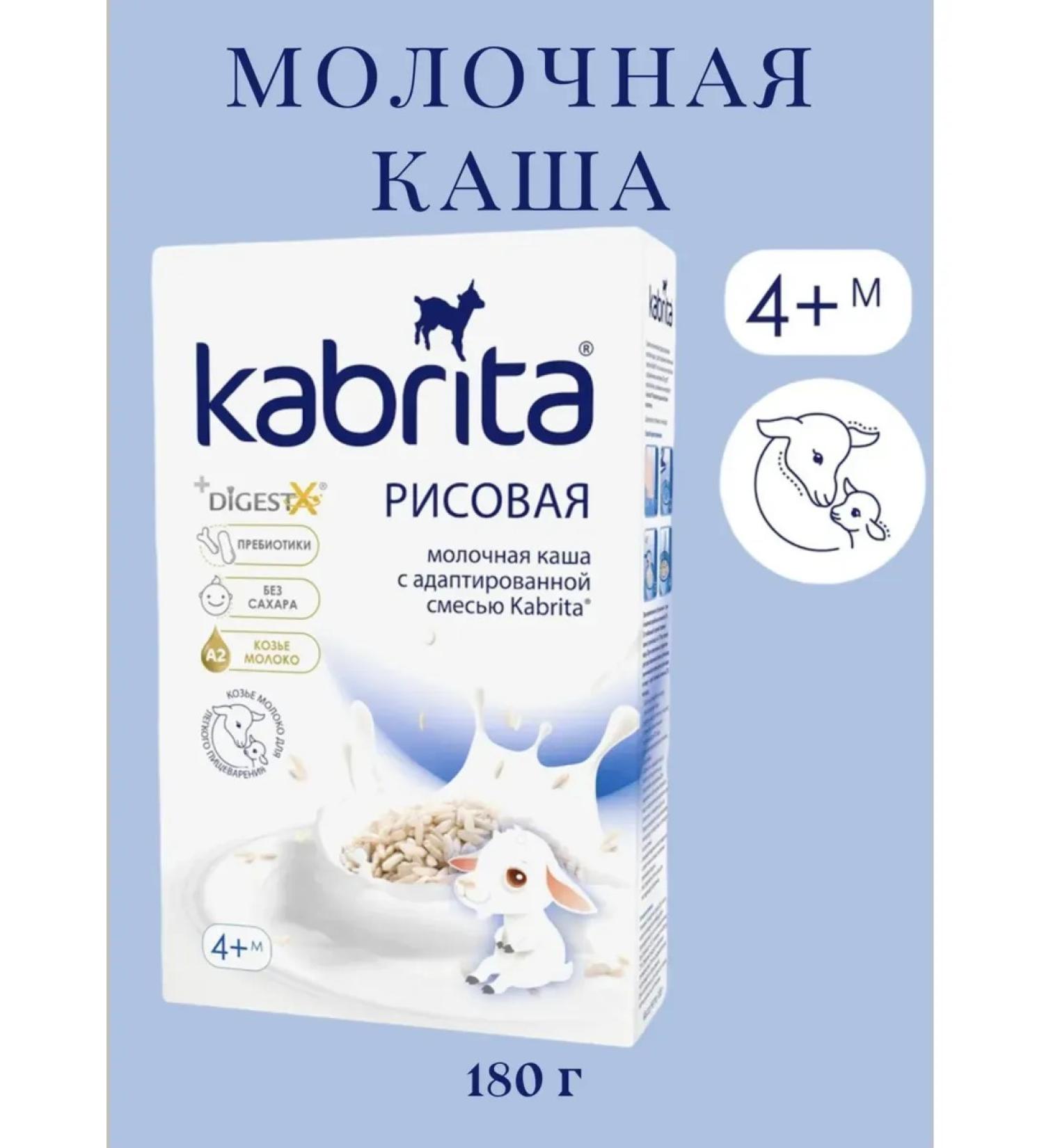 Kabrita Rice porridge on goat milk 180g with 4 months