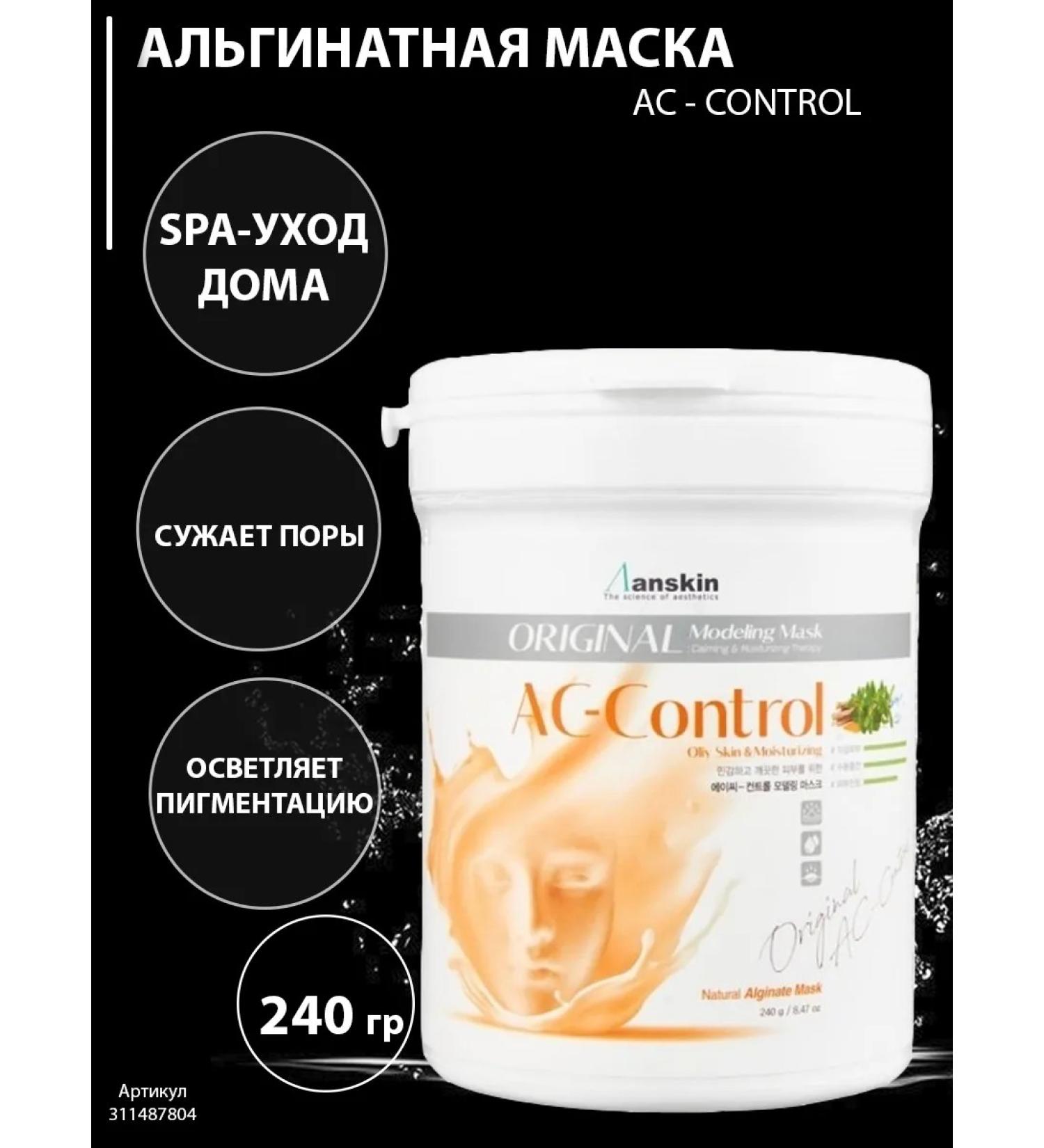 ANSKIN Alginate mask for the face of AC Control 240 gr - Buy Online on GoSupps.com