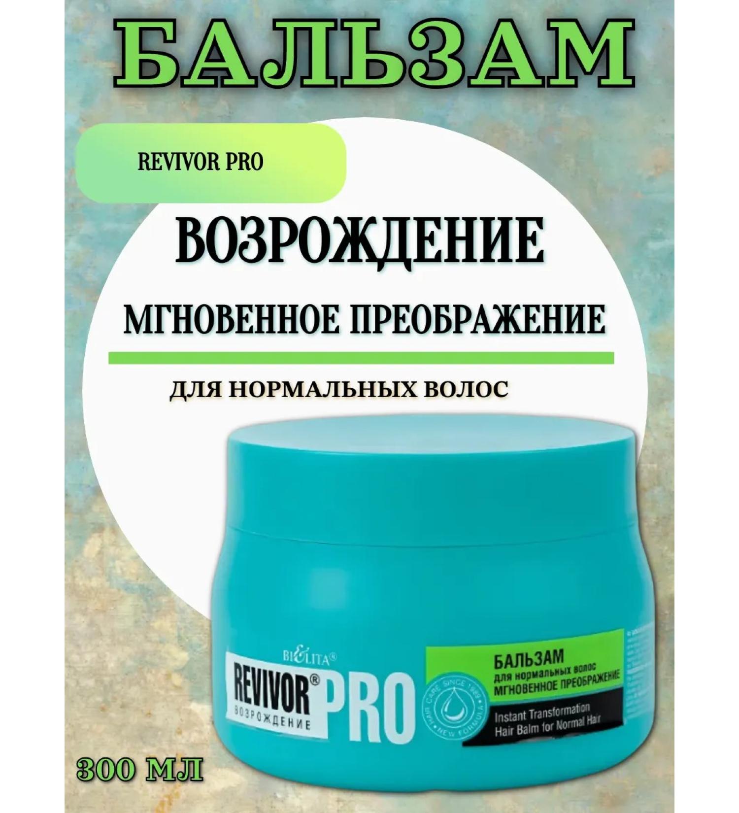 Belita Revivor Pro Balm "Instant Transfiguration" 300 ml - Buy Online on GoSupps.com