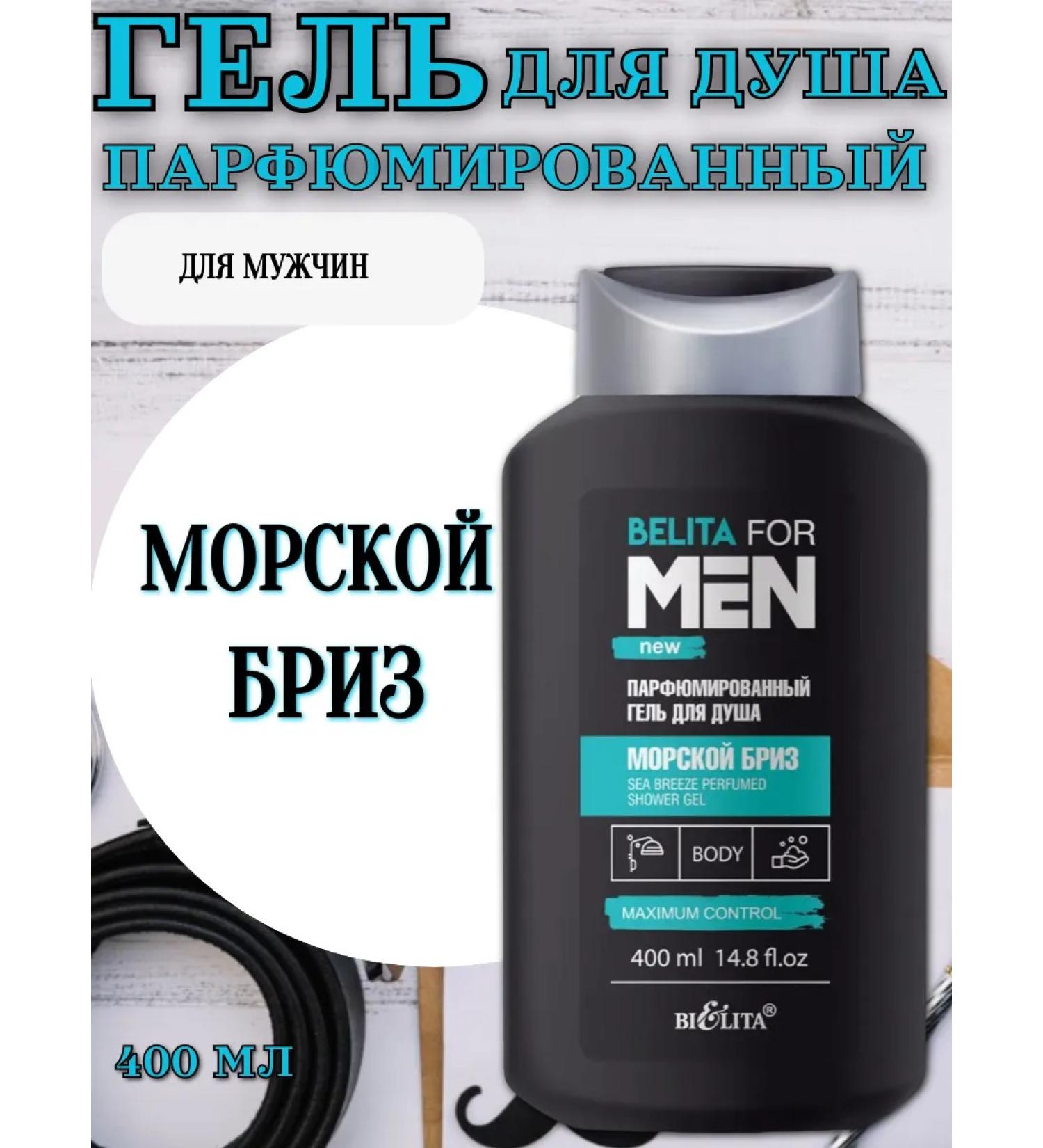 Belita Perfumed shower gel "sea breeze" 400 ml - Buy Online on GoSupps.com