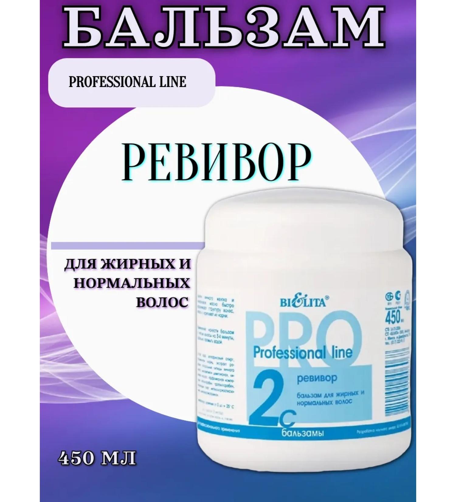 BELITA Professional Line balm "for oily hair" 450 ml - Buy Online on GoSupps.com
