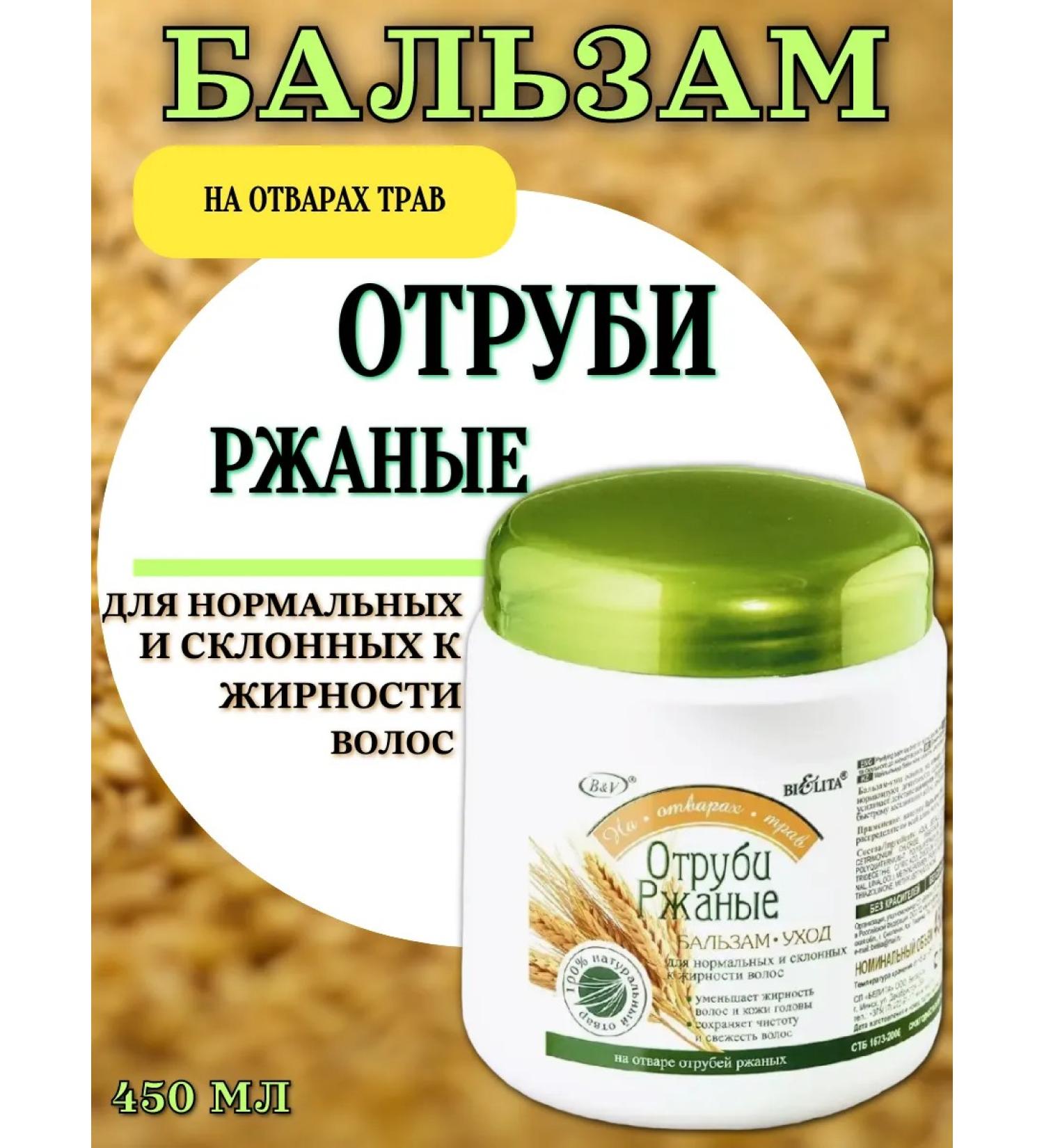Belita Balm on decoctions of herbs "Sharbi rye" 450 ml - Buy Online on GoSupps.com