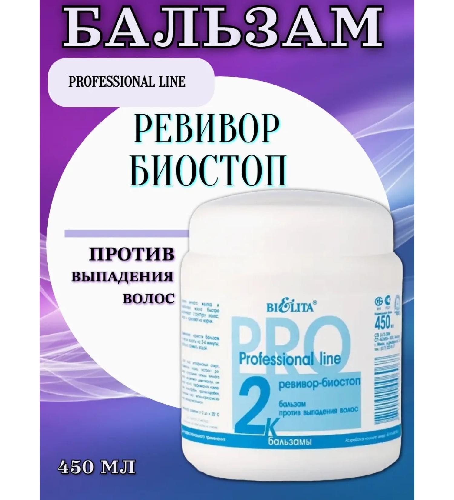 Belita Professional Line Balm "Revivor-Biostop" 450 ml - Buy Online on GoSupps.com