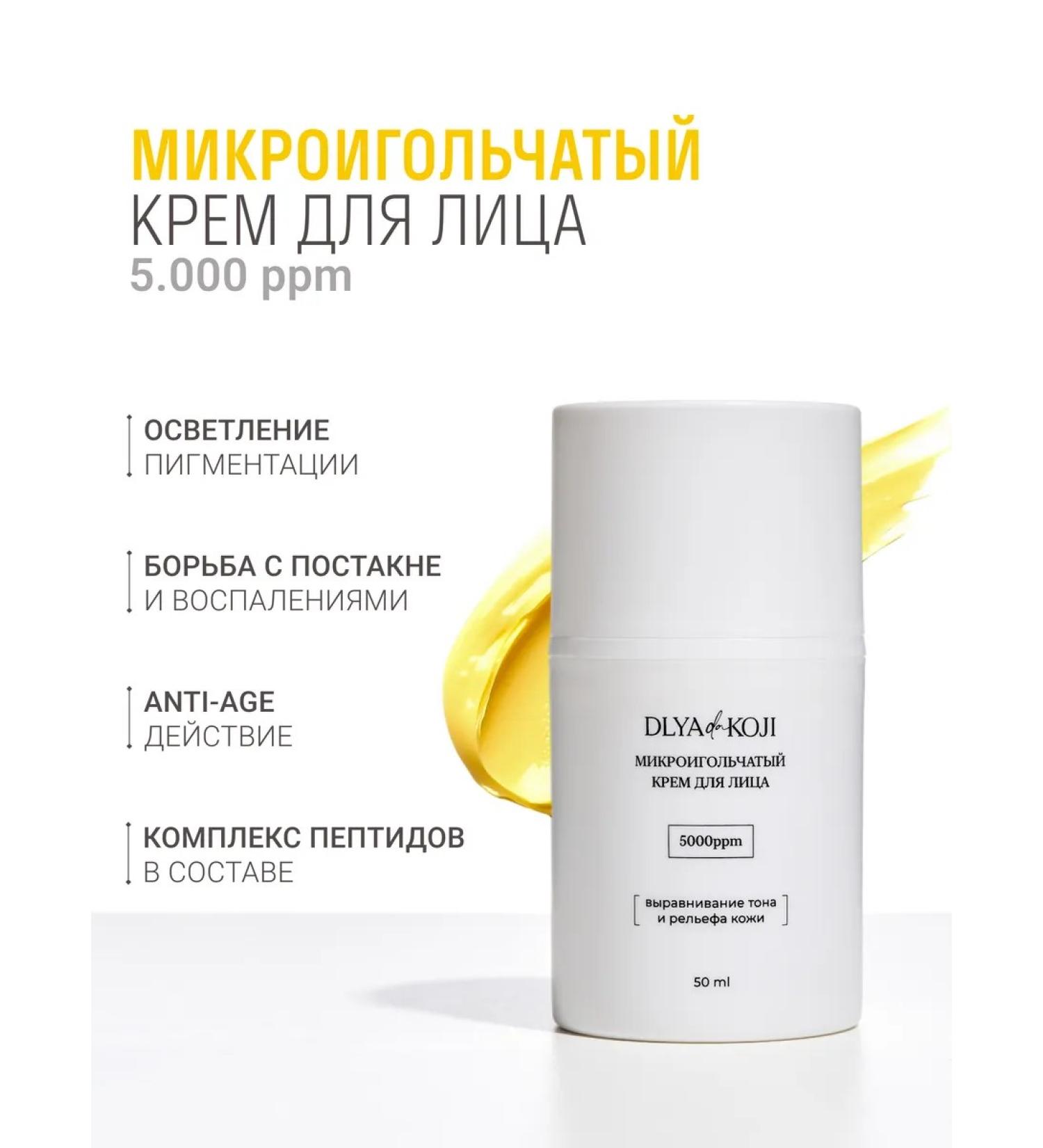 DLYa da KOJi Microhollaid face cream - Buy Online on GoSupps.com