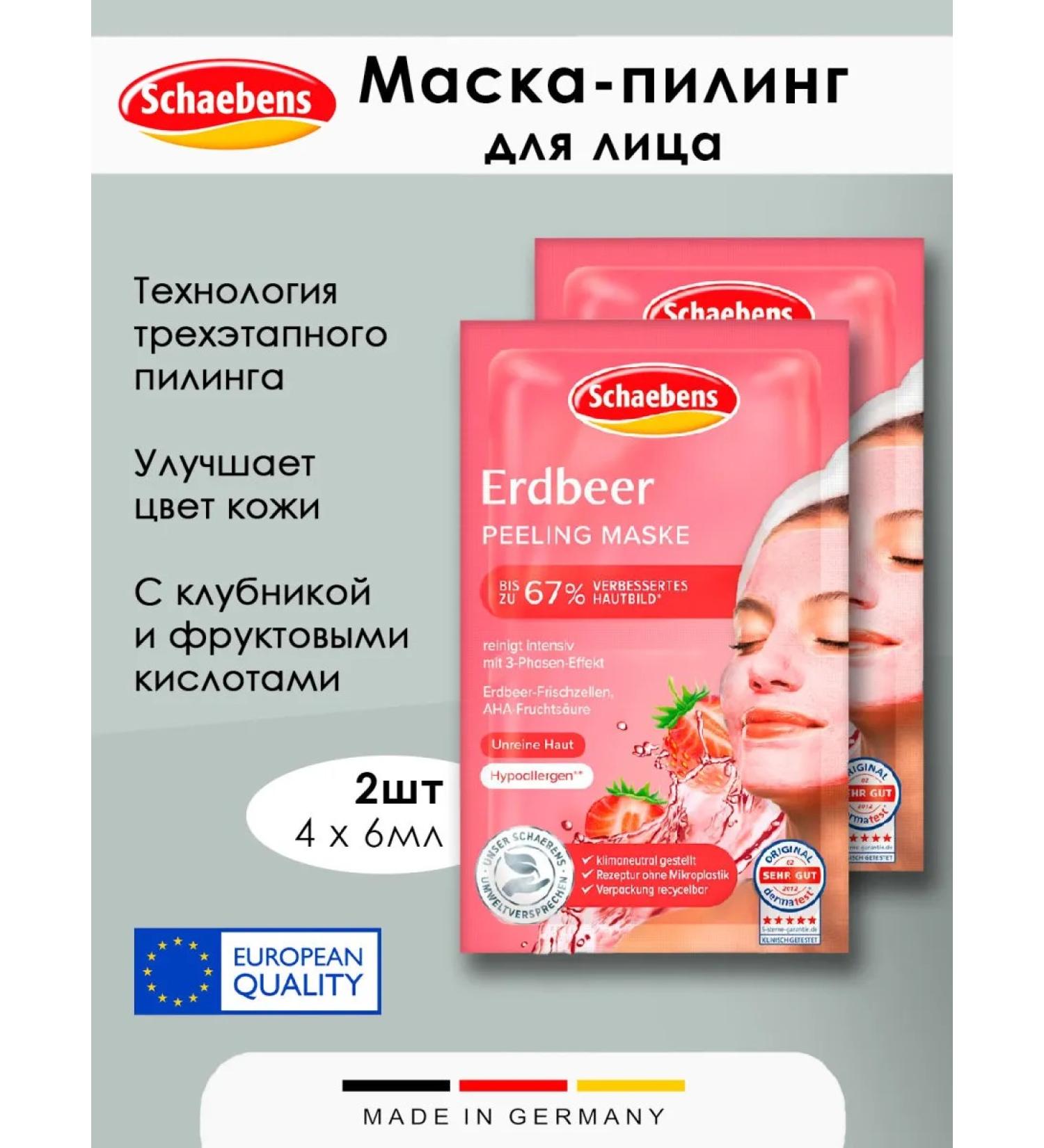 Schaebens Facial mask for face strawberries 2x6 ml 2 pcs - Buy Online on GoSupps.com