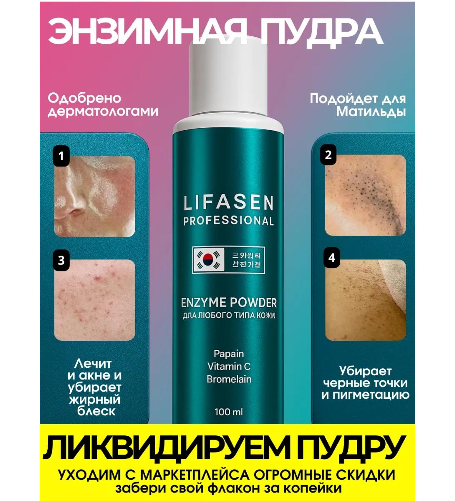 LIFASEN Enzyme powder Piling from black dots and acne - Buy Online on GoSupps.com