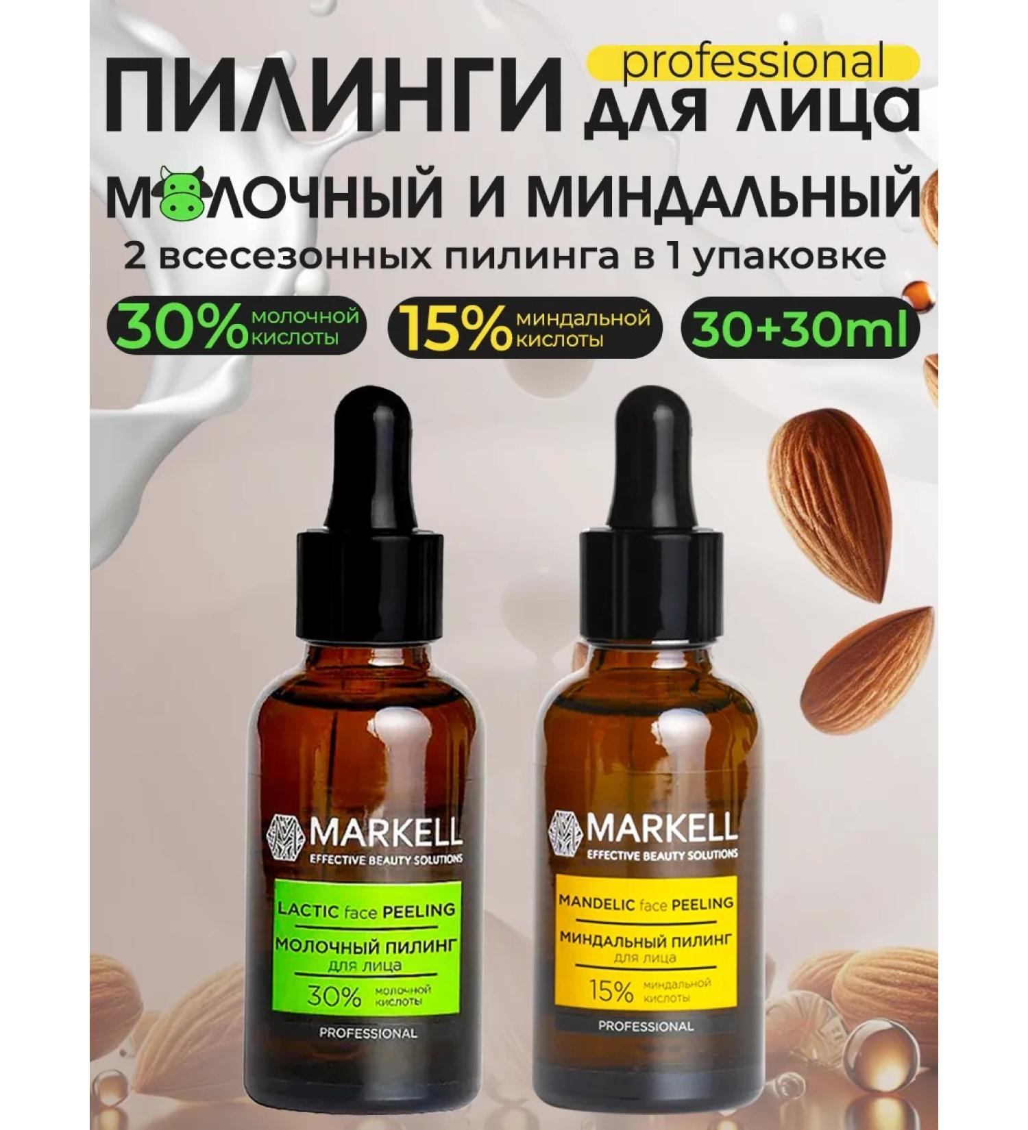 MARKELL Almond and dairy piling for the face of the set 2pcs - Buy Online on GoSupps.com