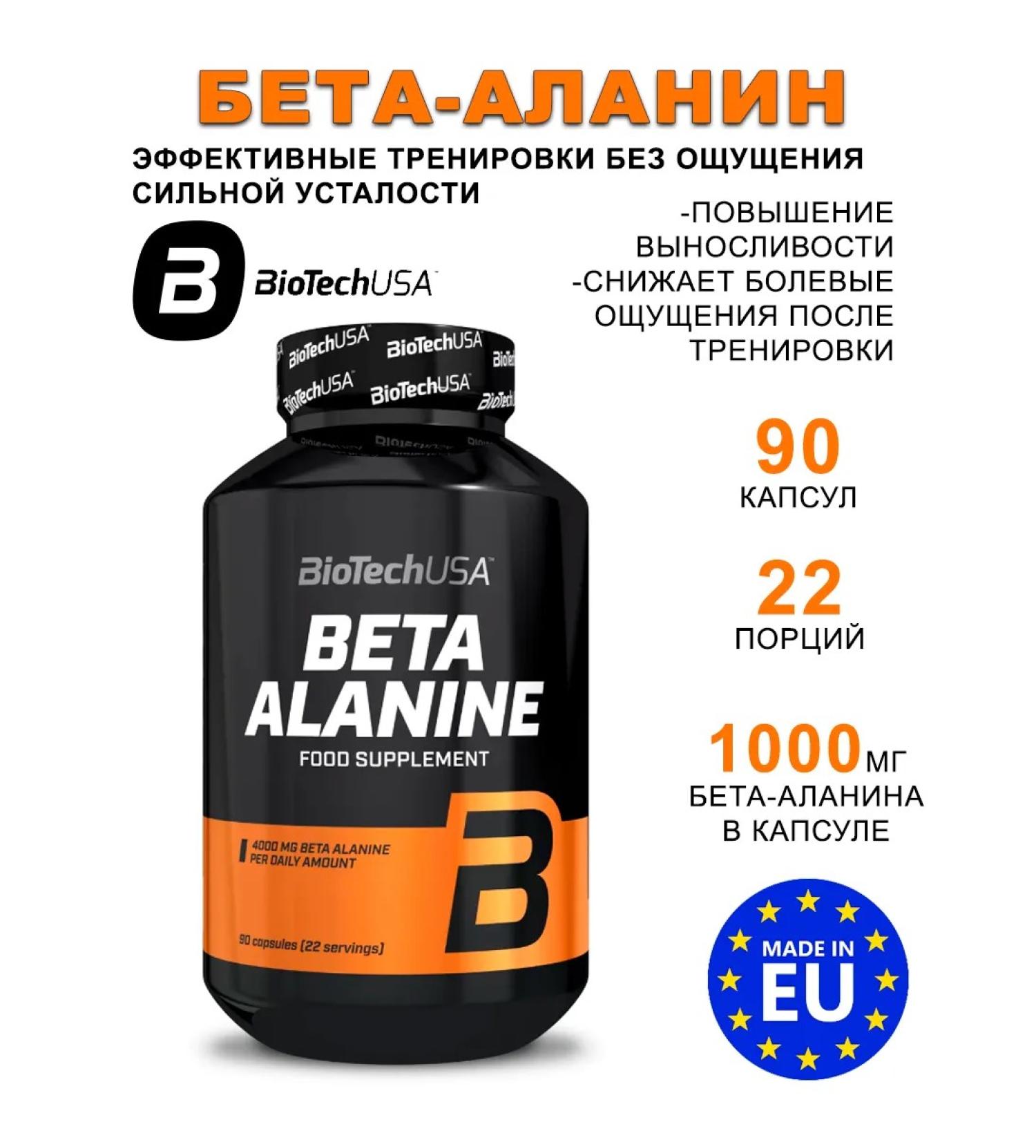 Biotech USA Beta-alanine beta -lanine 90 capsules - Buy Online on GoSupps.com