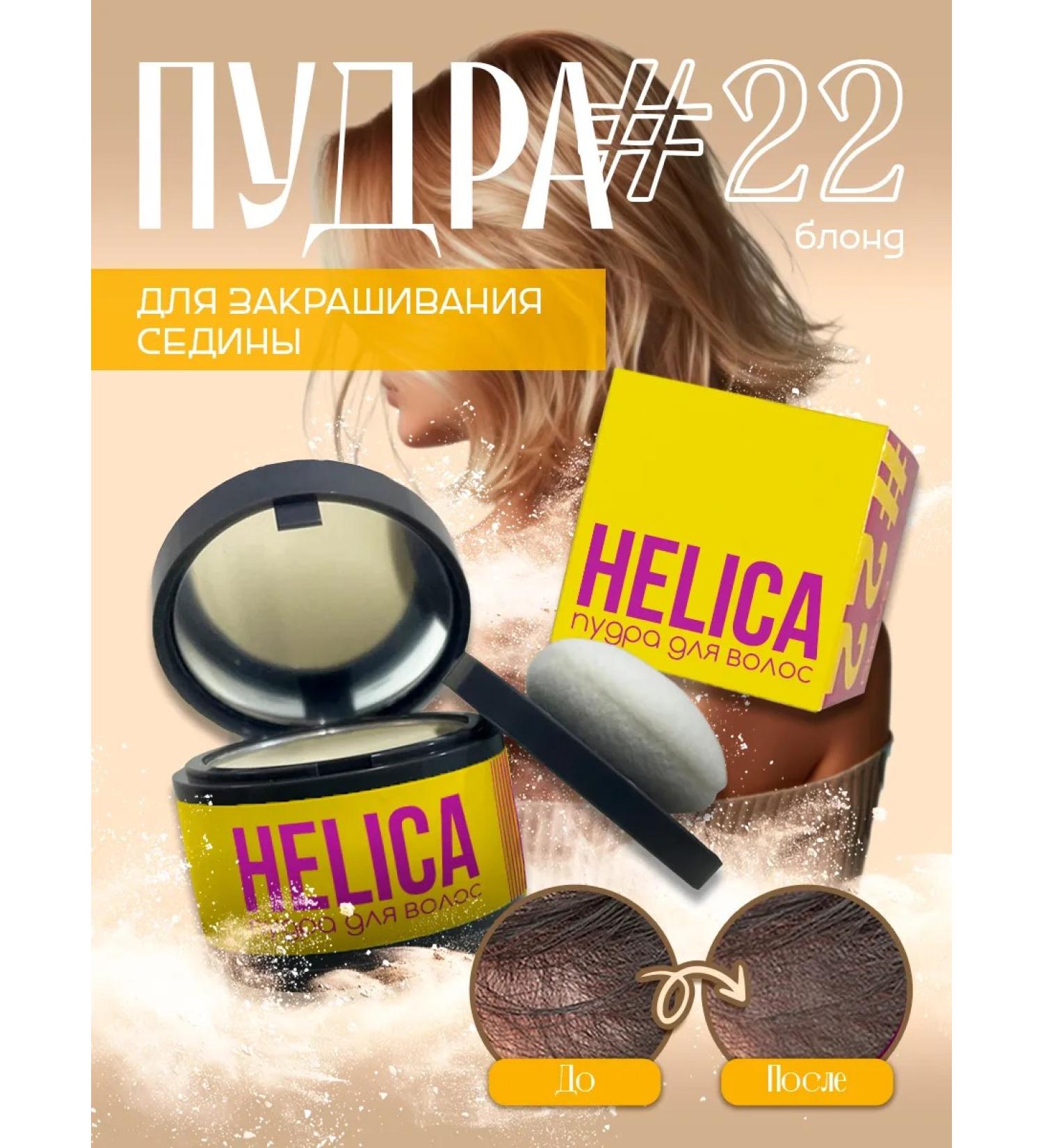 HELICA Sedane painting powder masking and tinting - Buy Online on GoSupps.com