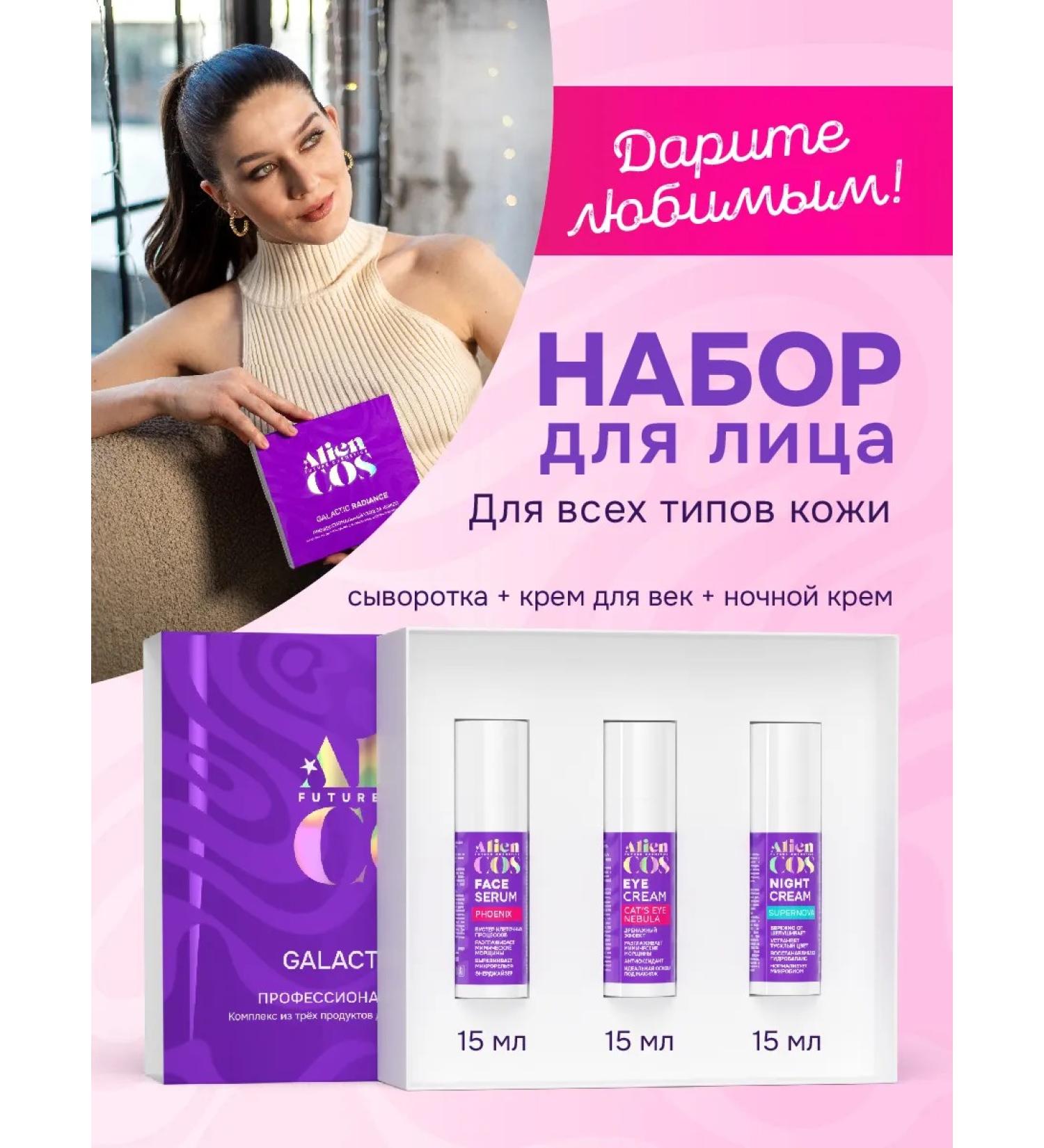 ALIENCOS A set of minitur for face anti -aging care 30 40 50 60 - Buy Online on GoSupps.com