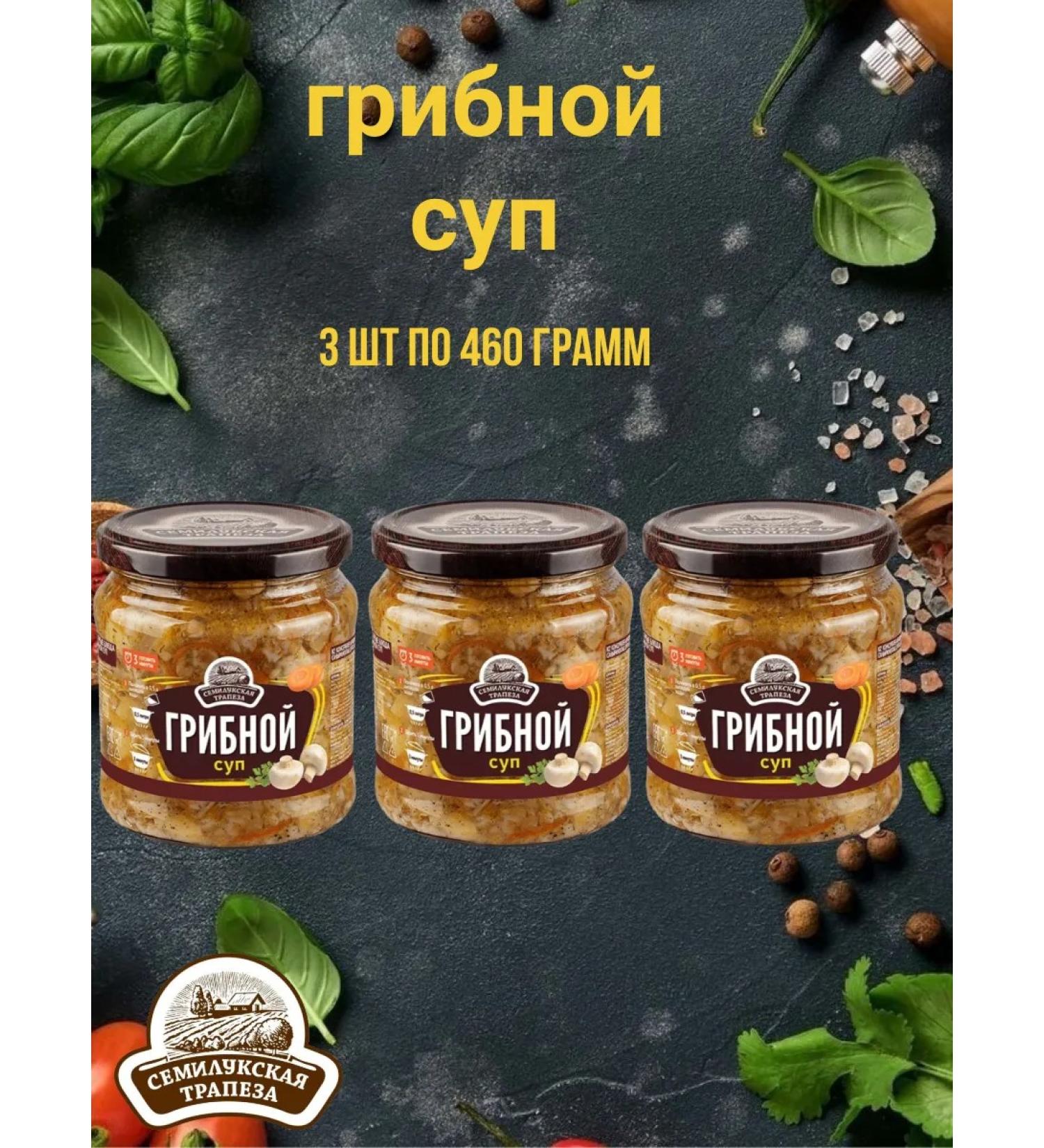 semiluki meal Mushroom soup 3 pcs 460 grams