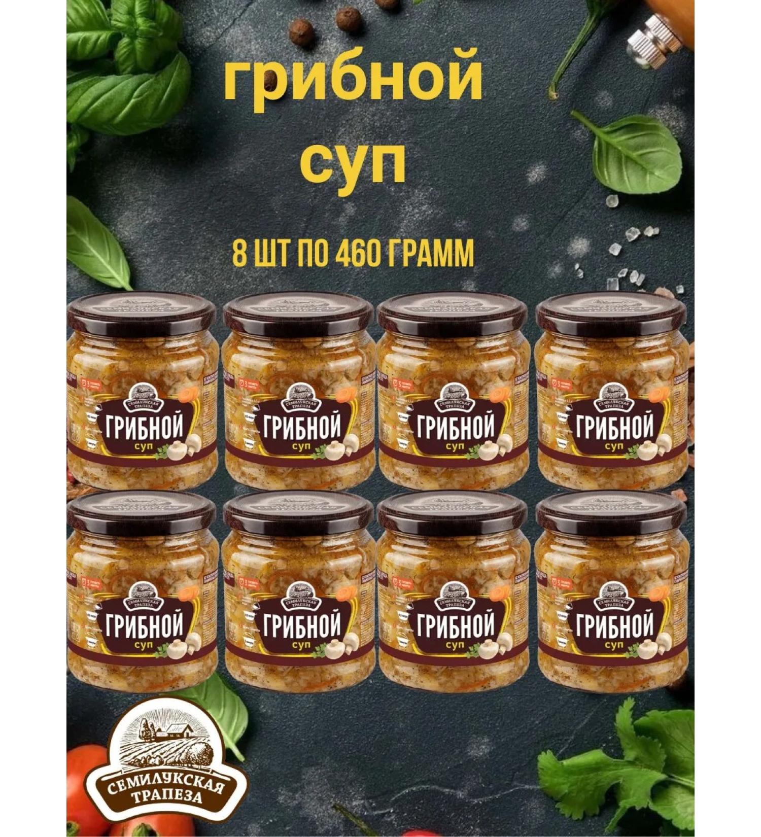 semiluki meal Soup "Mushroom" 8 pcs 460 grams