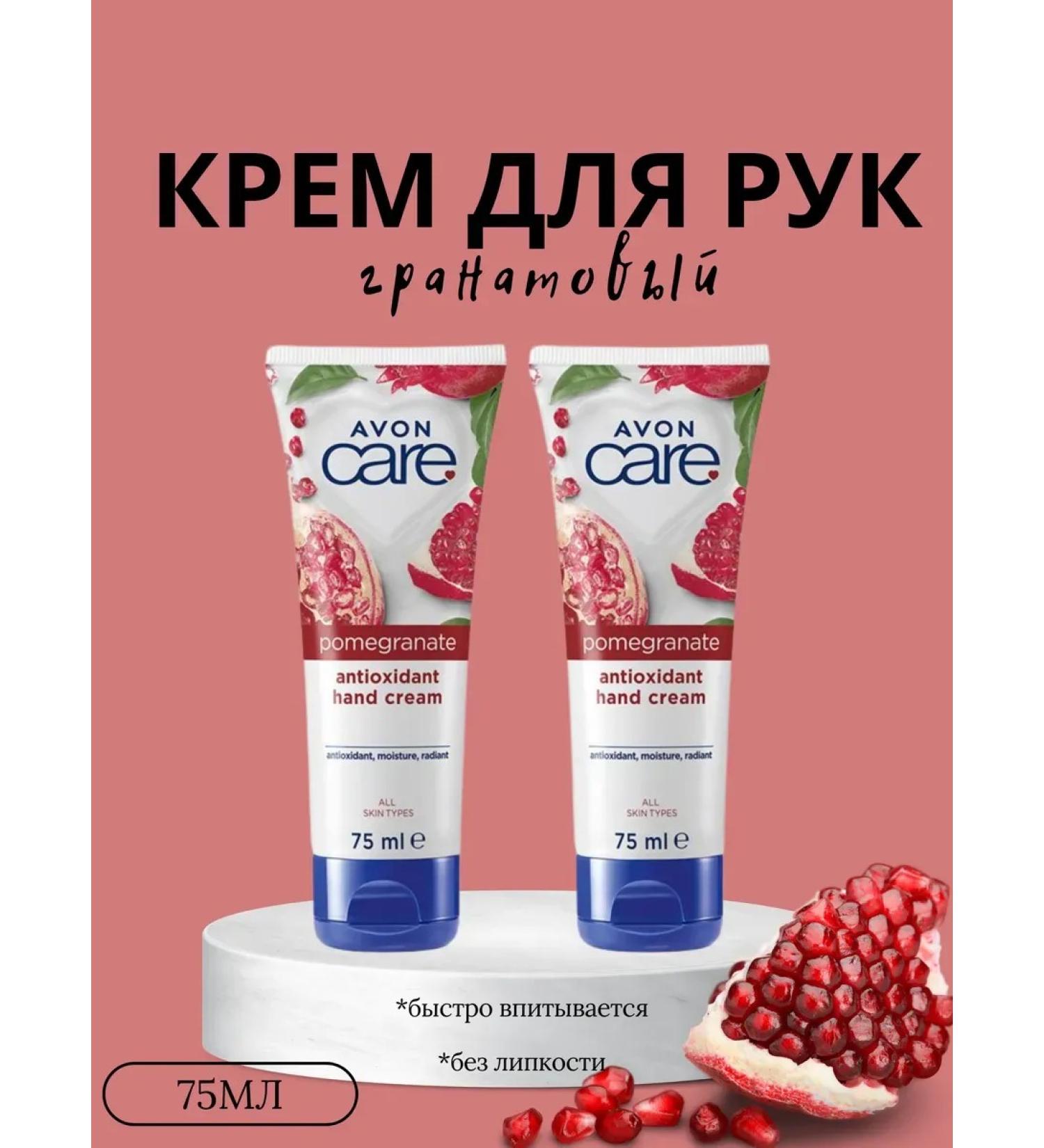 AVON Hand cream with pomegranate extract 2 pcs