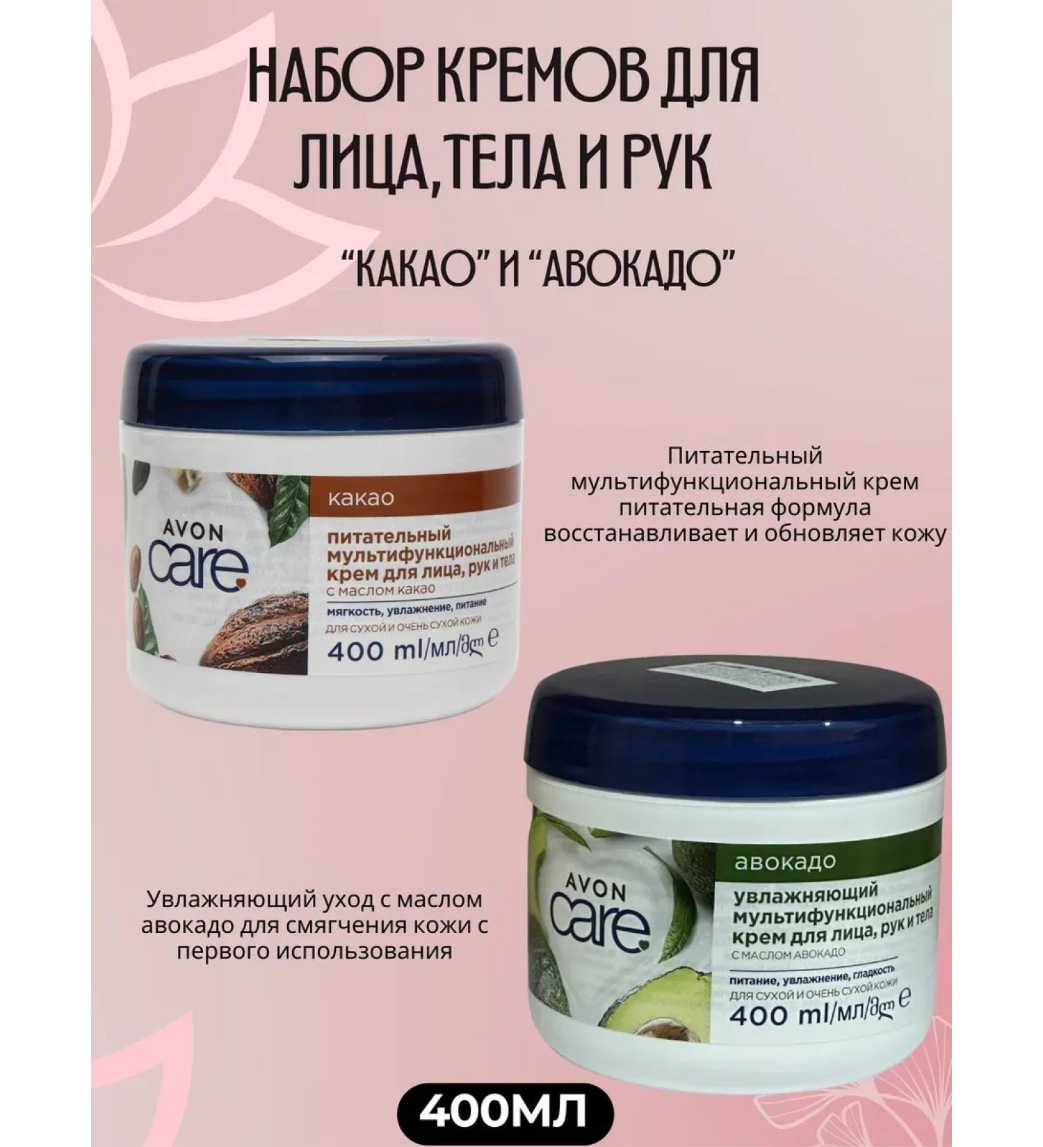 AVON A set of 2 creams for the face hands and body 400ml