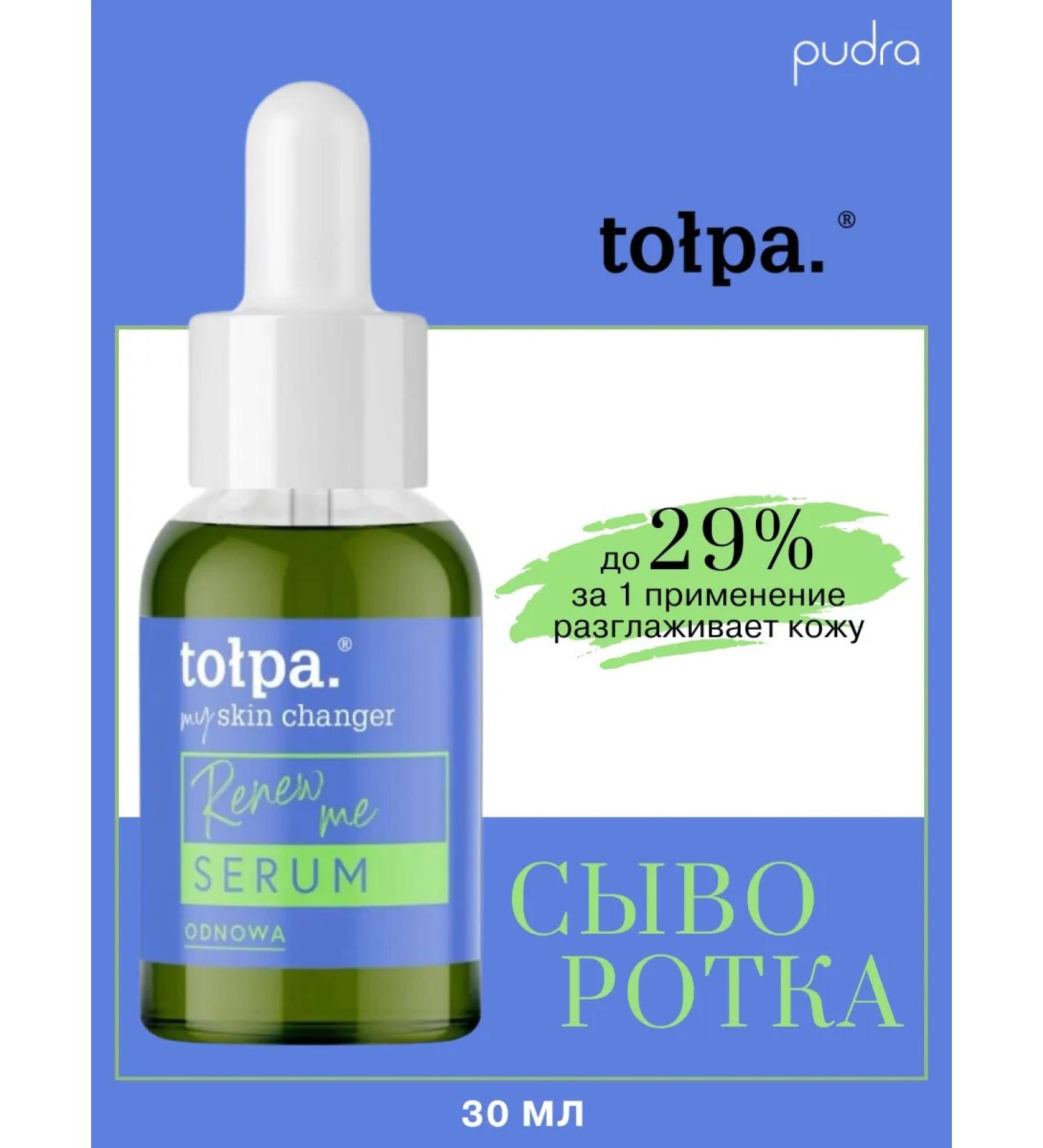 CROWD My Skin Changer Renew ME Facial Waste - Buy Online on GoSupps.com