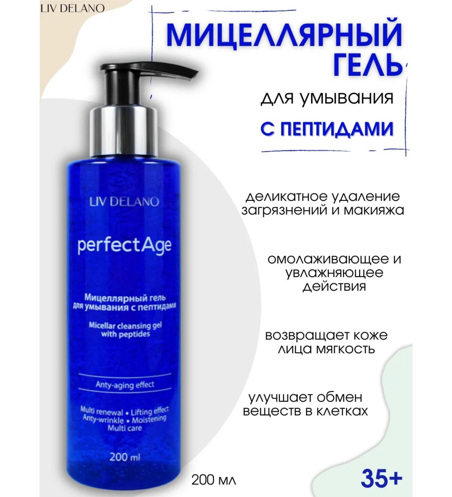 Liv Delano Micellar Washing with Peptides Perfectage - Buy Online on GoSupps.com