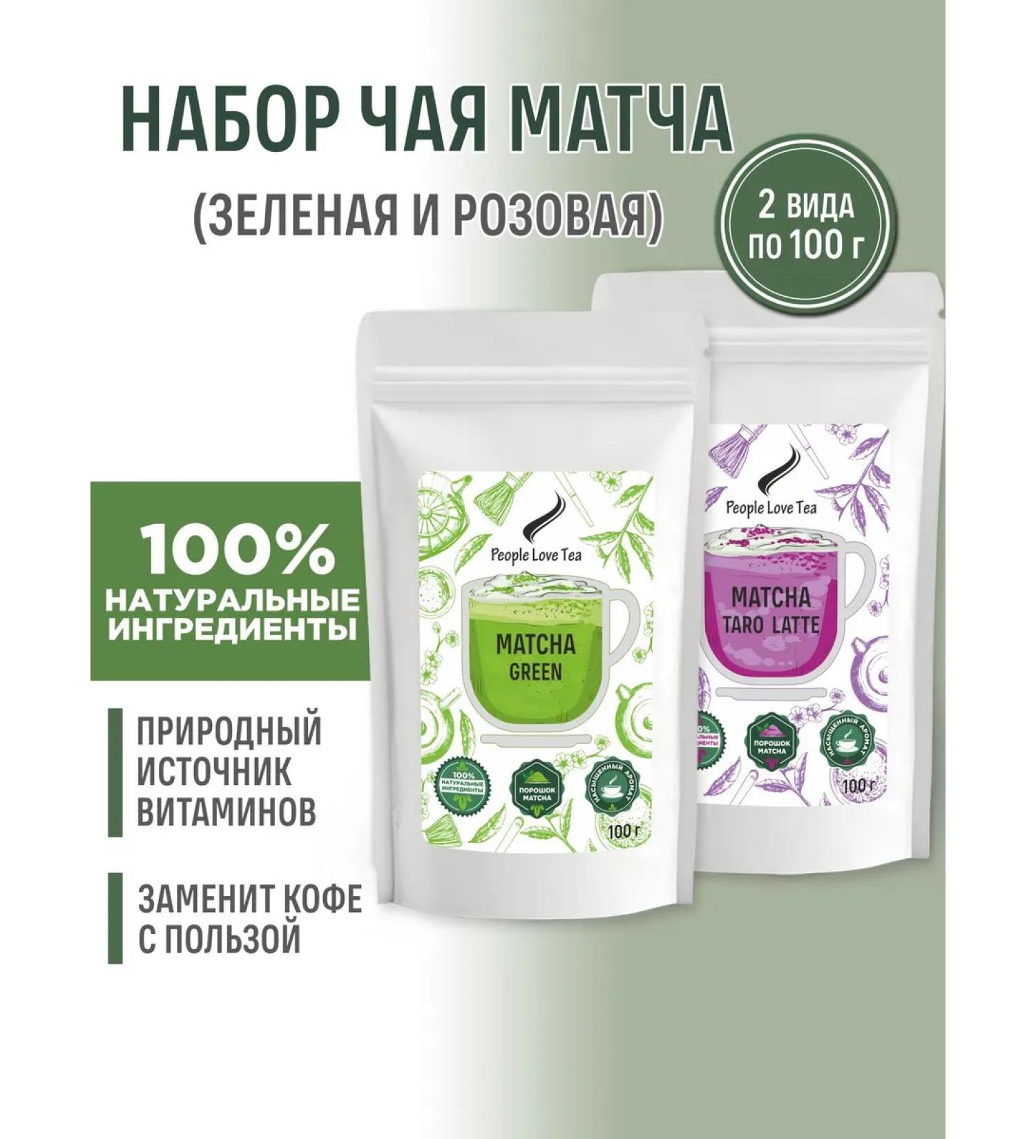 People Love Tea Set of the match Green and Tarot Latte 200 g - Buy Online on GoSupps.com