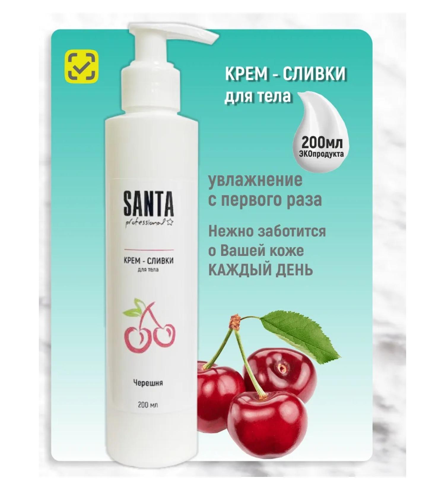 Santa Professional Cream - Cream "Cherries" - Buy Online on GoSupps.com