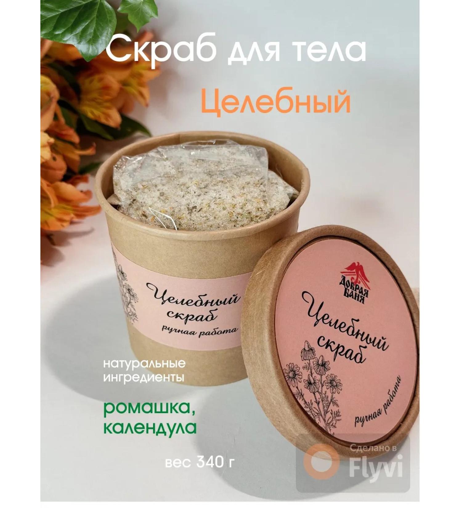 Healing body scrub - Buy Online on GoSupps.com