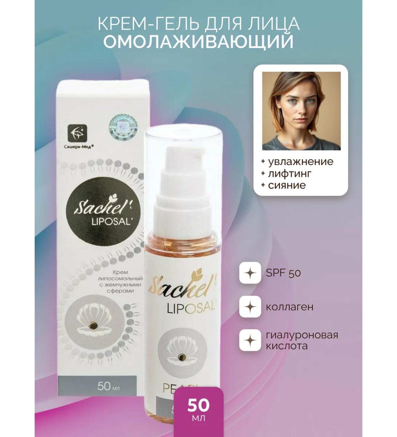 SasheraMed Cream gel rejuvenating liposal peral Sashel - Buy Online on GoSupps.com