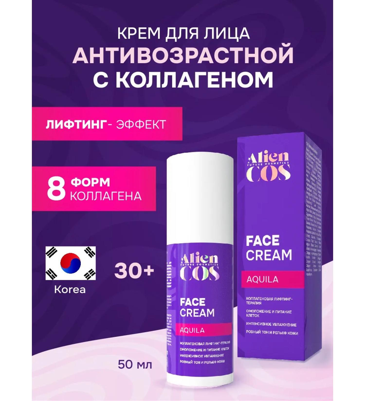 ALIENCOS Anti -aging face with collagen moisturizing - Buy Online on GoSupps.com