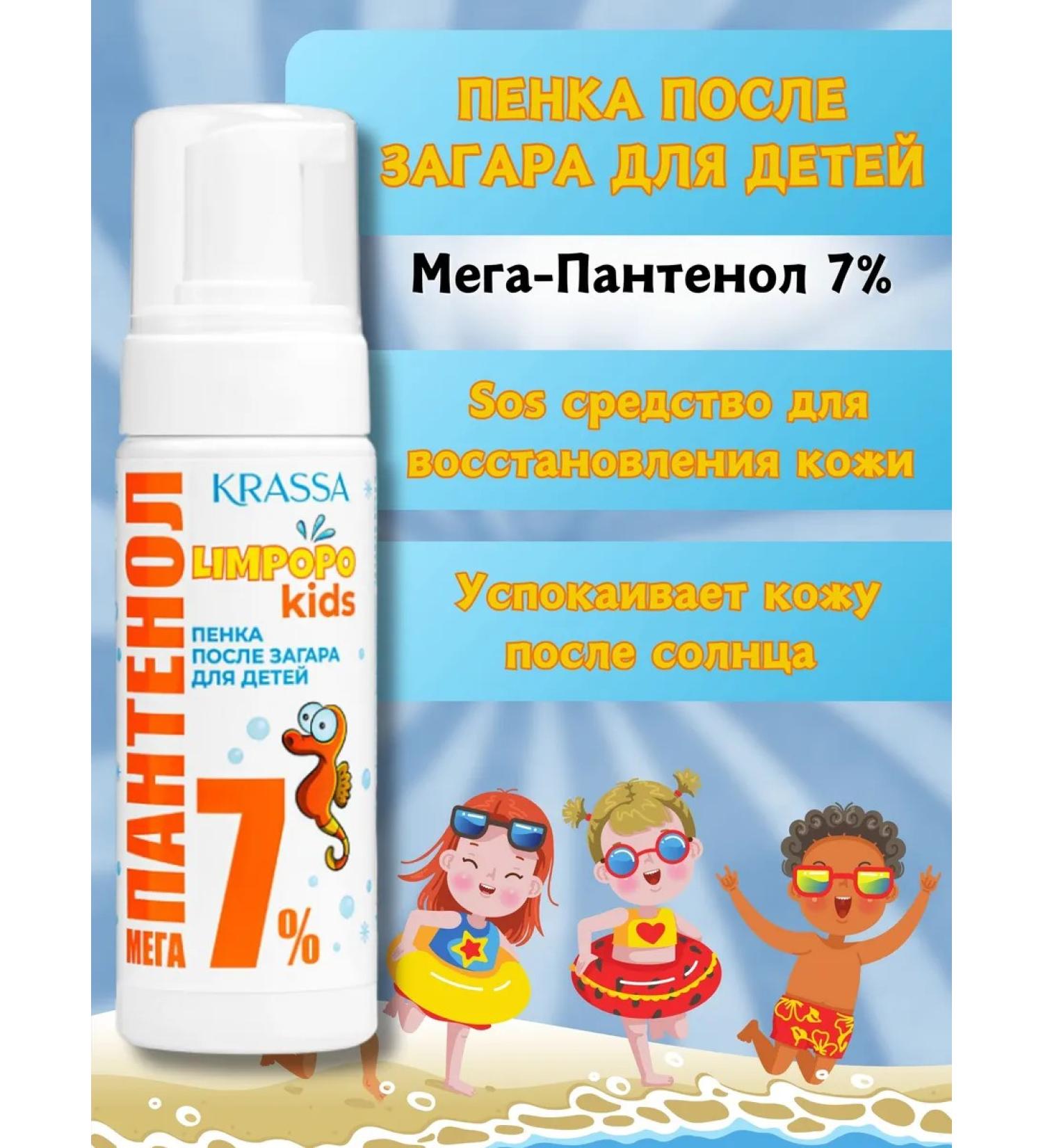 KRASSA MED Krassa Penka after tanning for children mega-panthenol 7% - Buy Online on GoSupps.com