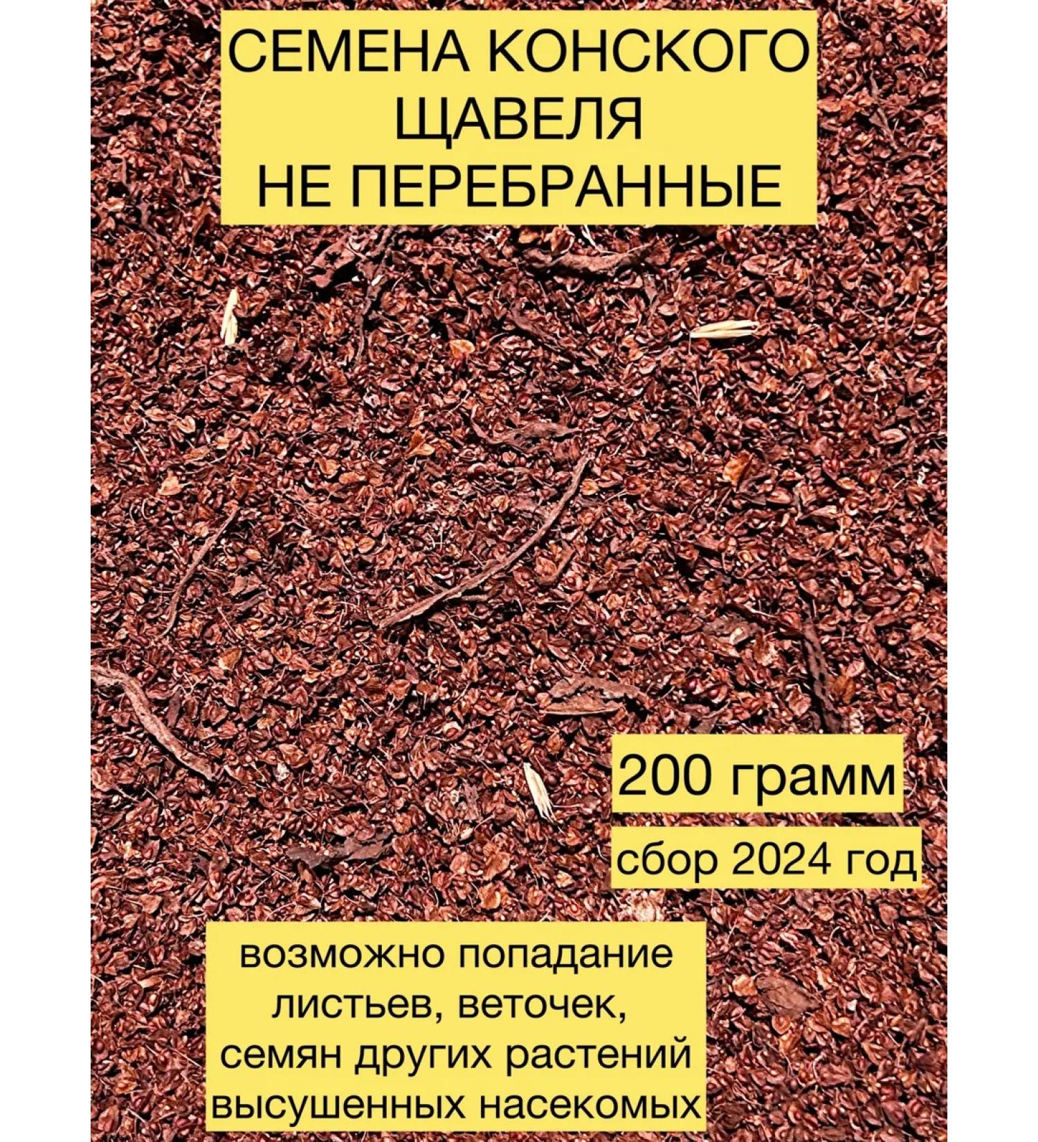 Tula Herbalist Horse sorrel seeds not chosen 200 grams - Buy Online on GoSupps.com