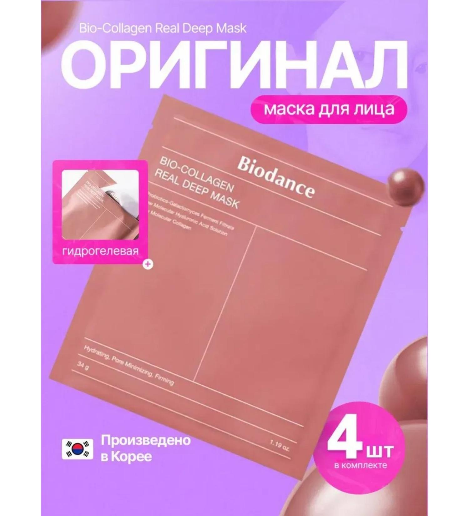 BIODANCE Bio-Collagen Real Deep Mask 4pcs Hydrogel - Buy Online on GoSupps.com