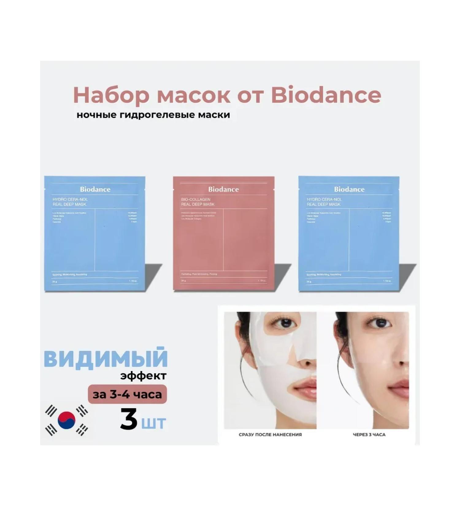 BIODANCE Set of masks Bio-Collagen Real Deep Mask 3pcs - Buy Online on GoSupps.com