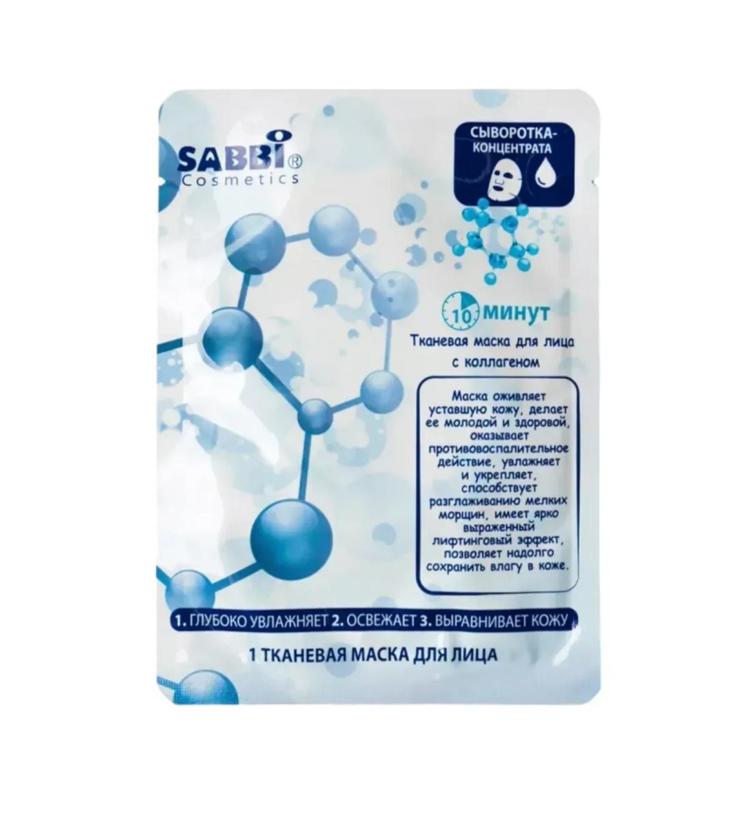 SABBI 10 pcs fabric masks with collagen