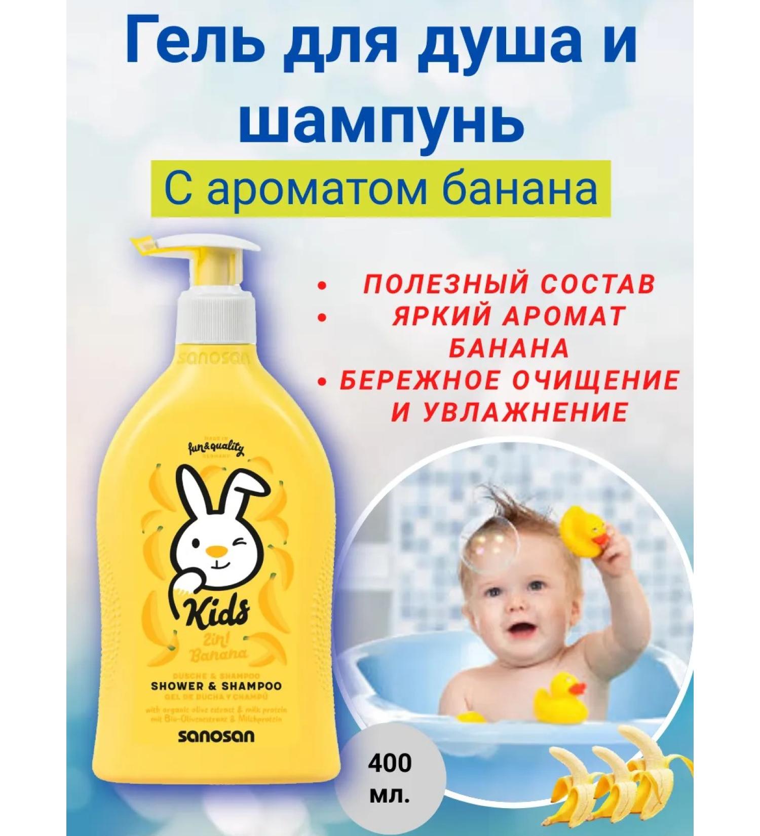 SANOSAN Shower gel and shampoo 400 ml - Buy Online on GoSupps.com