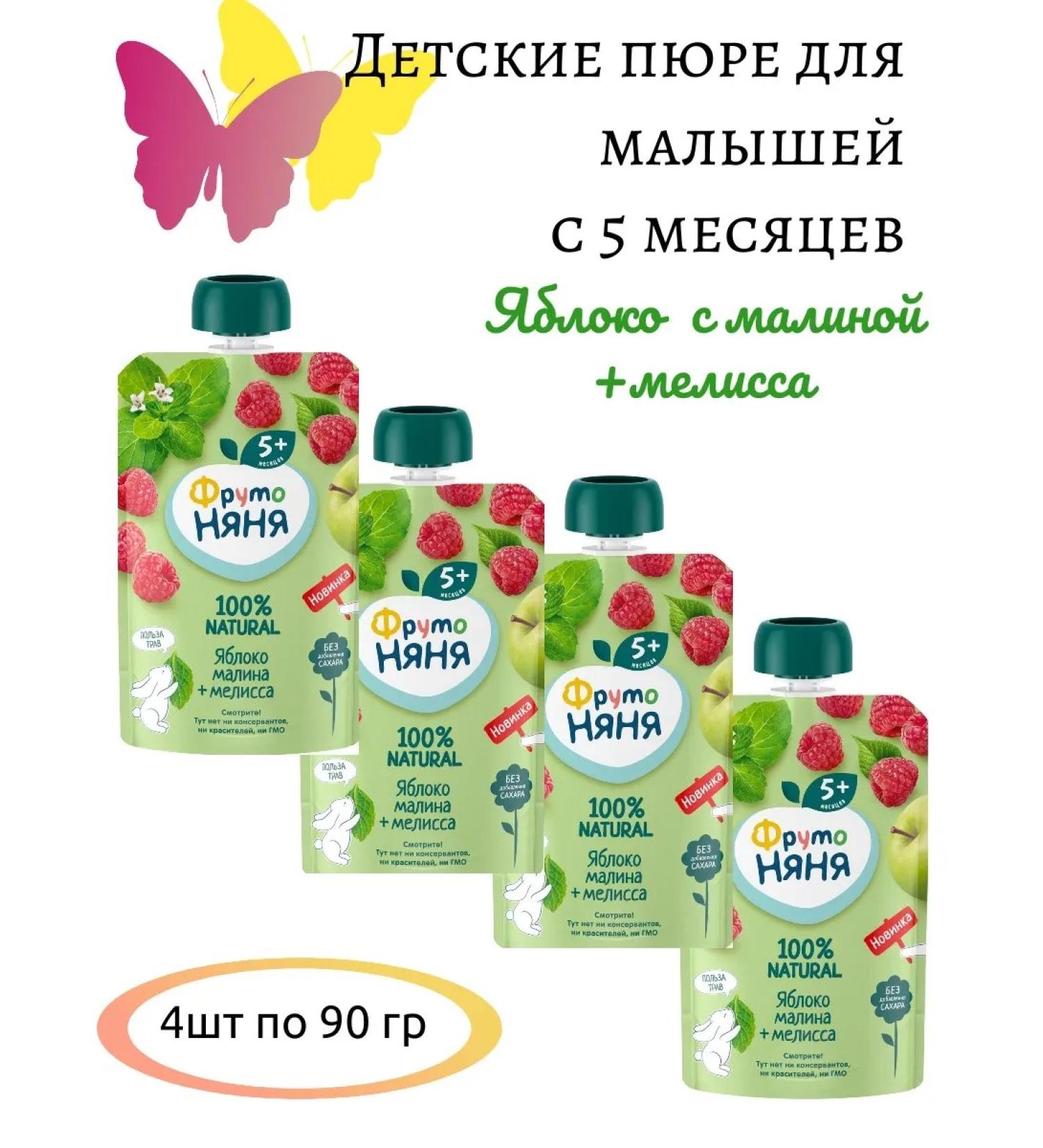 Frutonyanya Apple with raspberries and lemon balm from 5 months 90g 4pcs - Buy Online on GoSupps.com