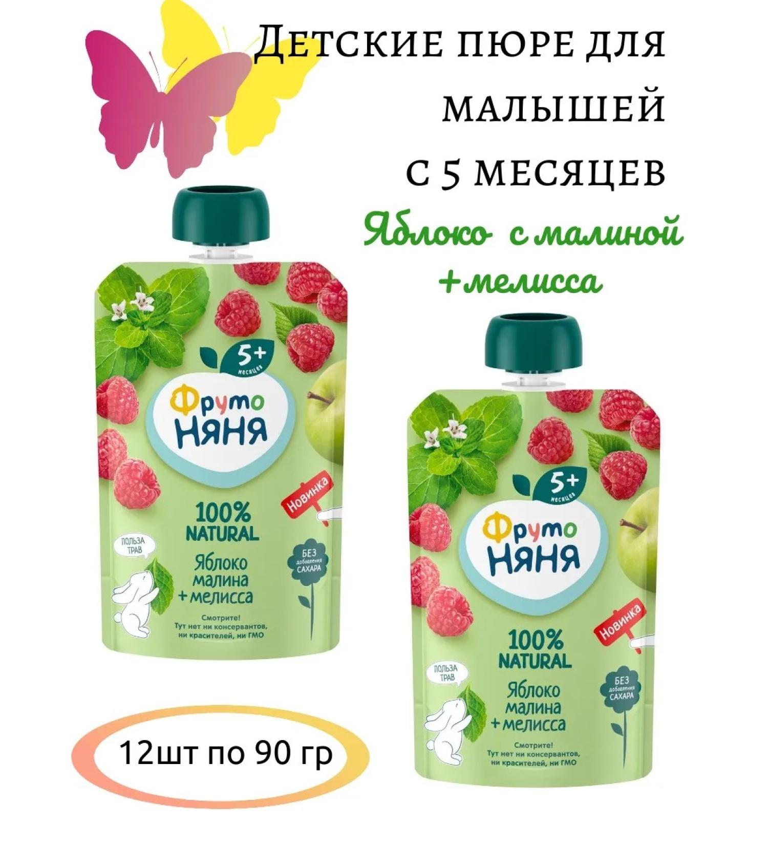 Frutonyanya Apple with raspberries and lemon balm from 5 months 90g 12pcs - Buy Online on GoSupps.com