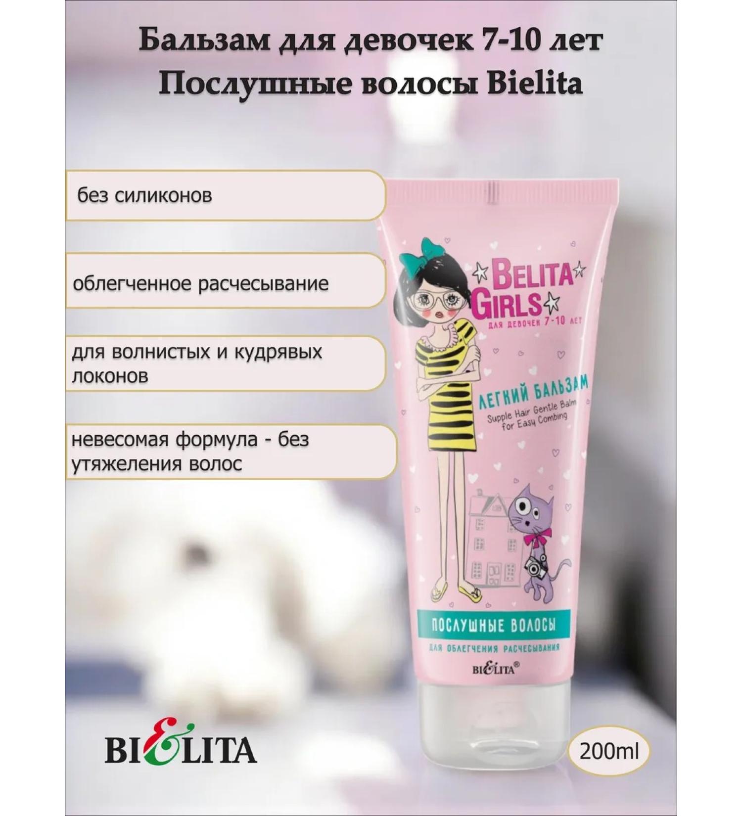 BELITA Belze for girls 7-10 years old obedient hair Bielita - Buy Online on GoSupps.com