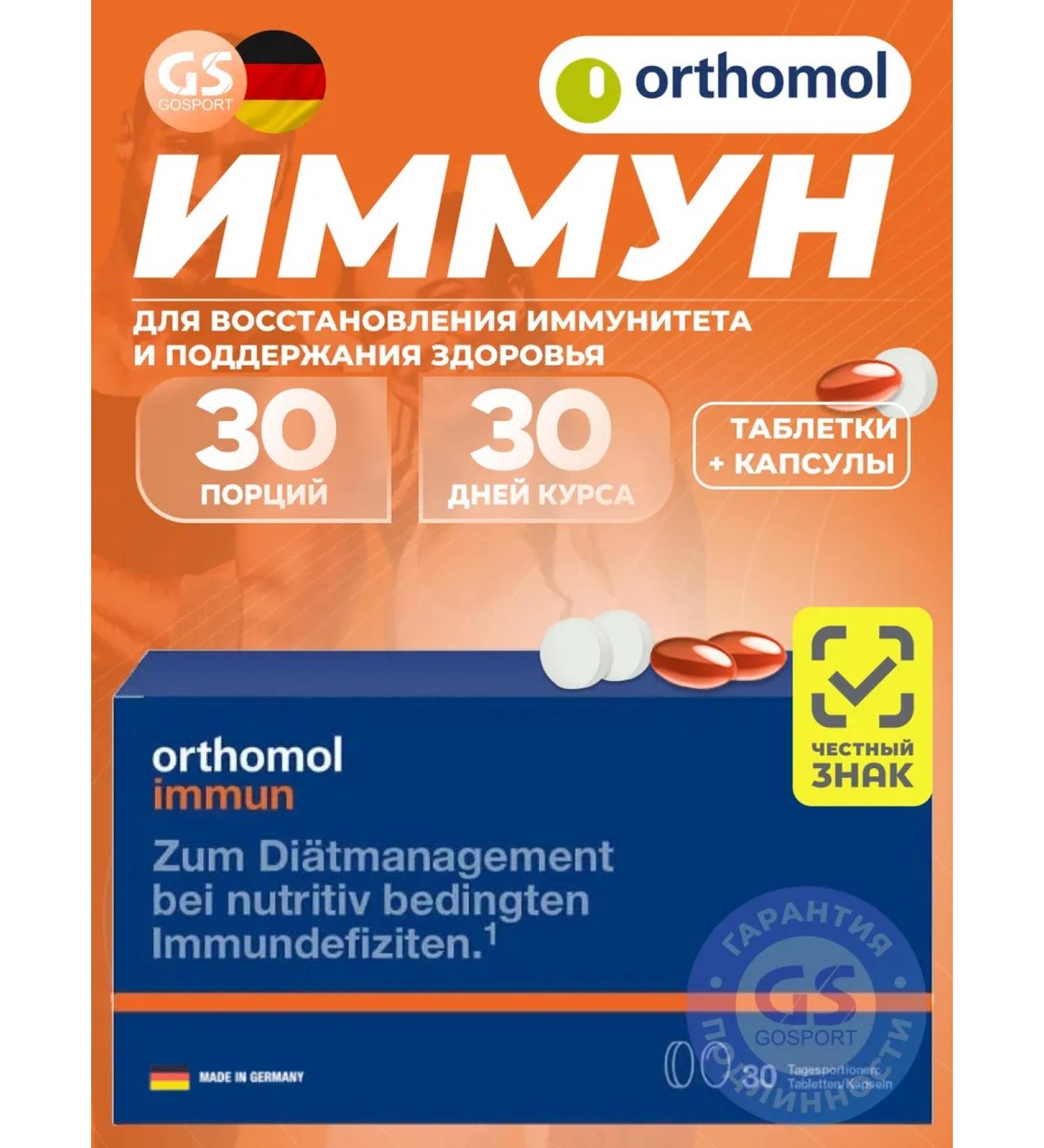 Orthomol Immun Plus (tablets+capsules) course 30 days - Buy Online on GoSupps.com