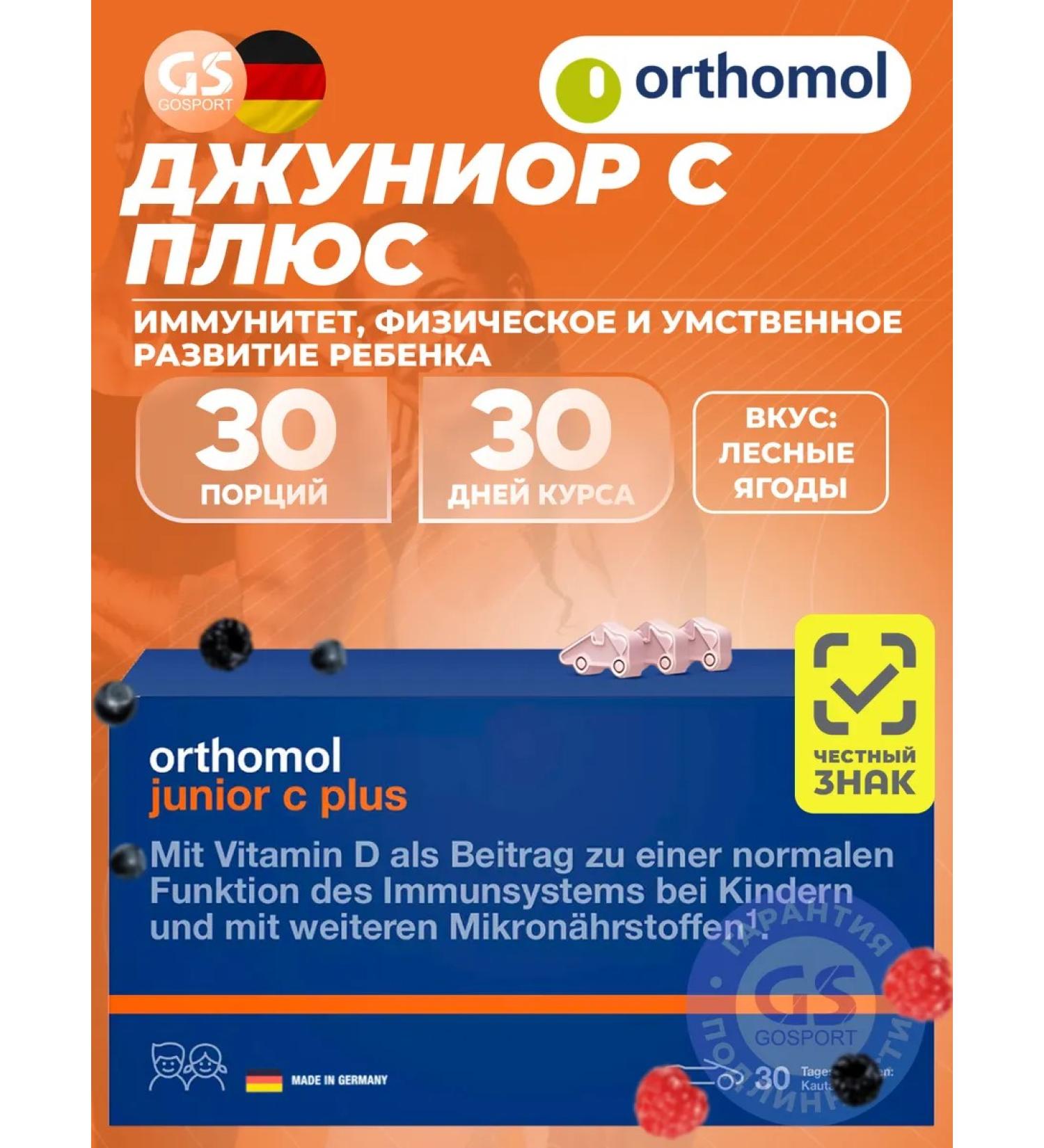 Orthomol Junior C Plus 30 chewing tablets - Buy Online on GoSupps.com