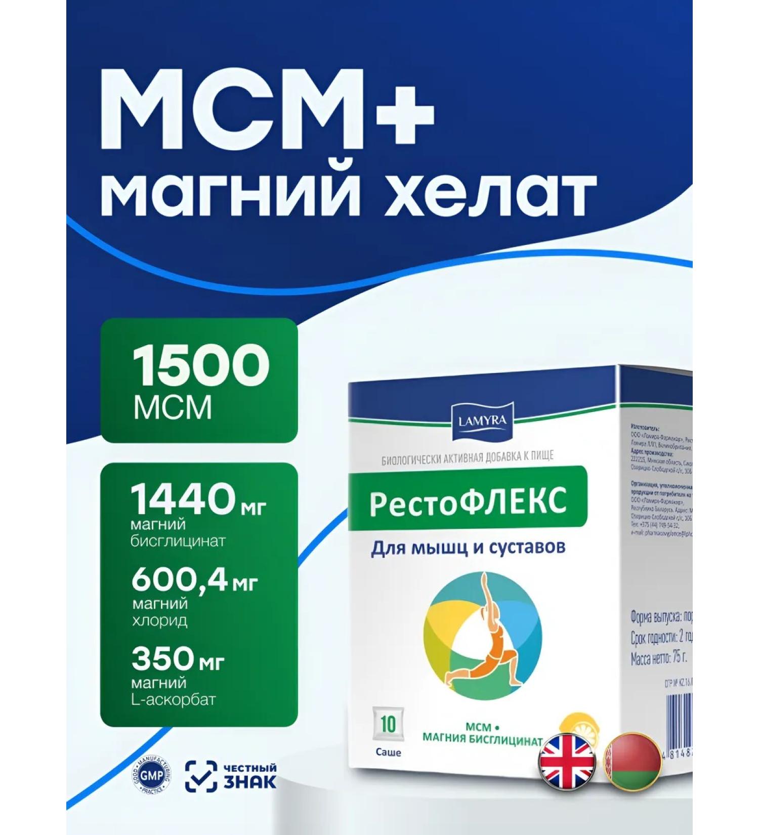 Lamyra Magnesium Helat for joints and muscles with MSM - Buy Online on GoSupps.com