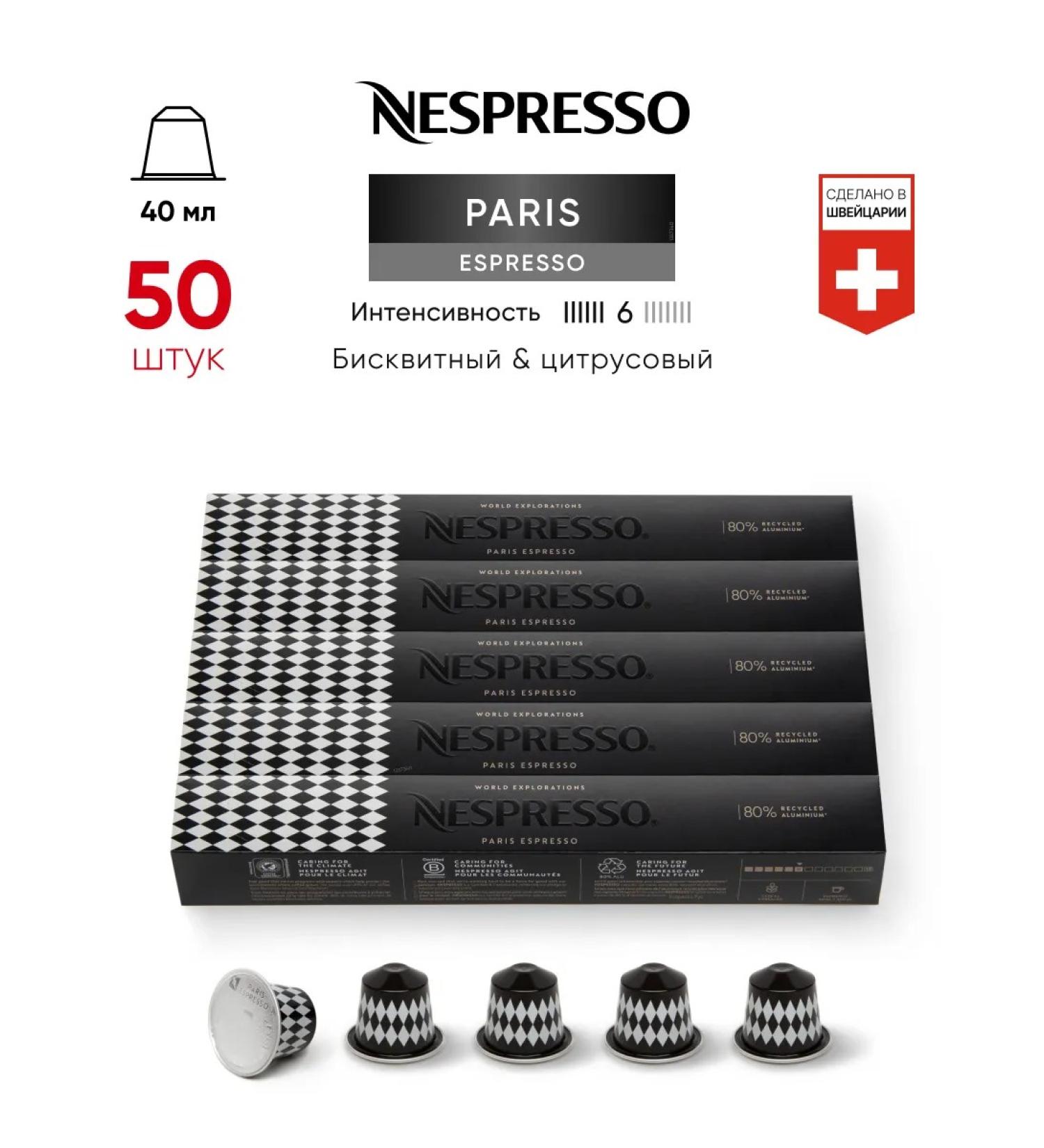 Nespresso 50 pcs Paris Espresso - Original capsules coffee - Buy Online on GoSupps.com