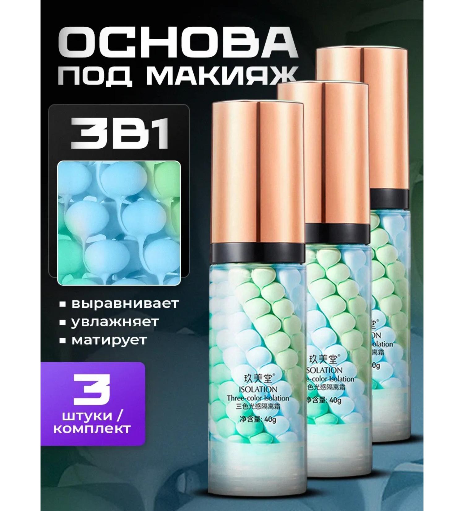 JOMTAM Makeup Base Base for makeup primer for face 3V1 Tonal cream 3 pcs - Buy Online on GoSupps.com